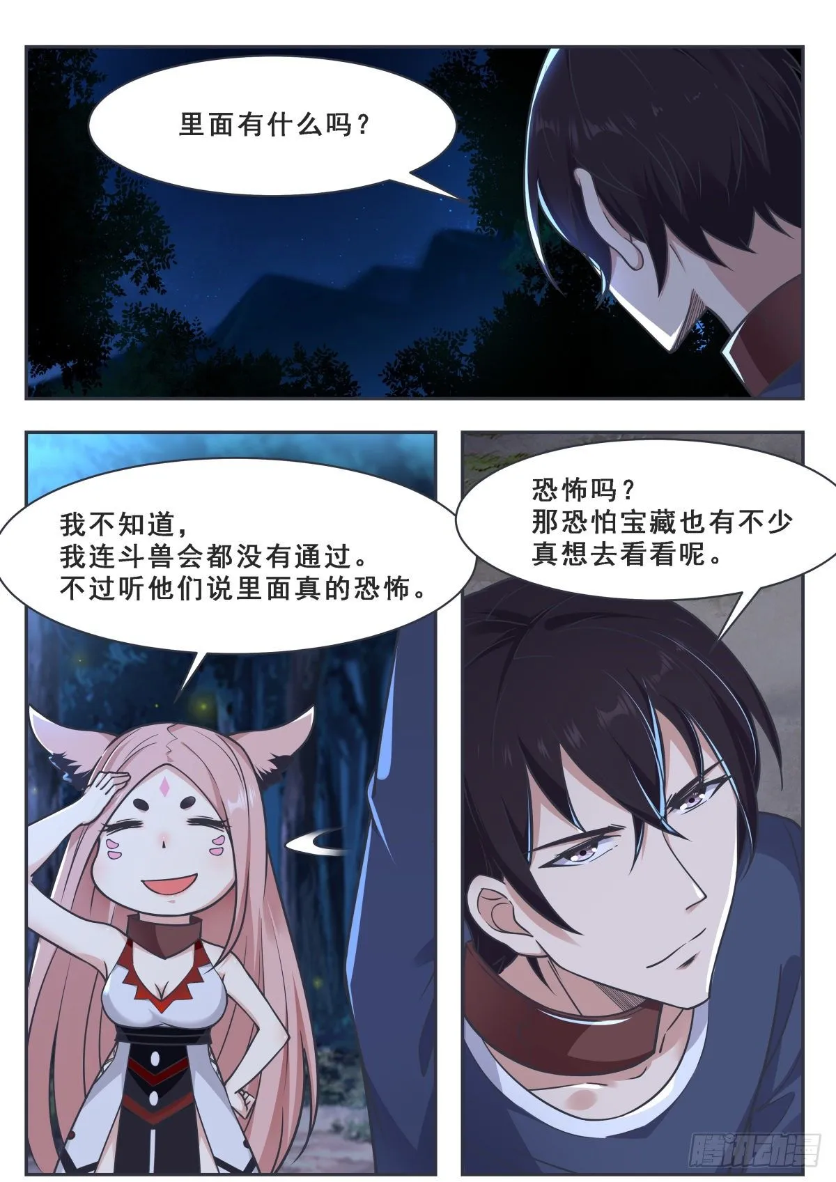 第171话 通过试炼的兽人 第7页