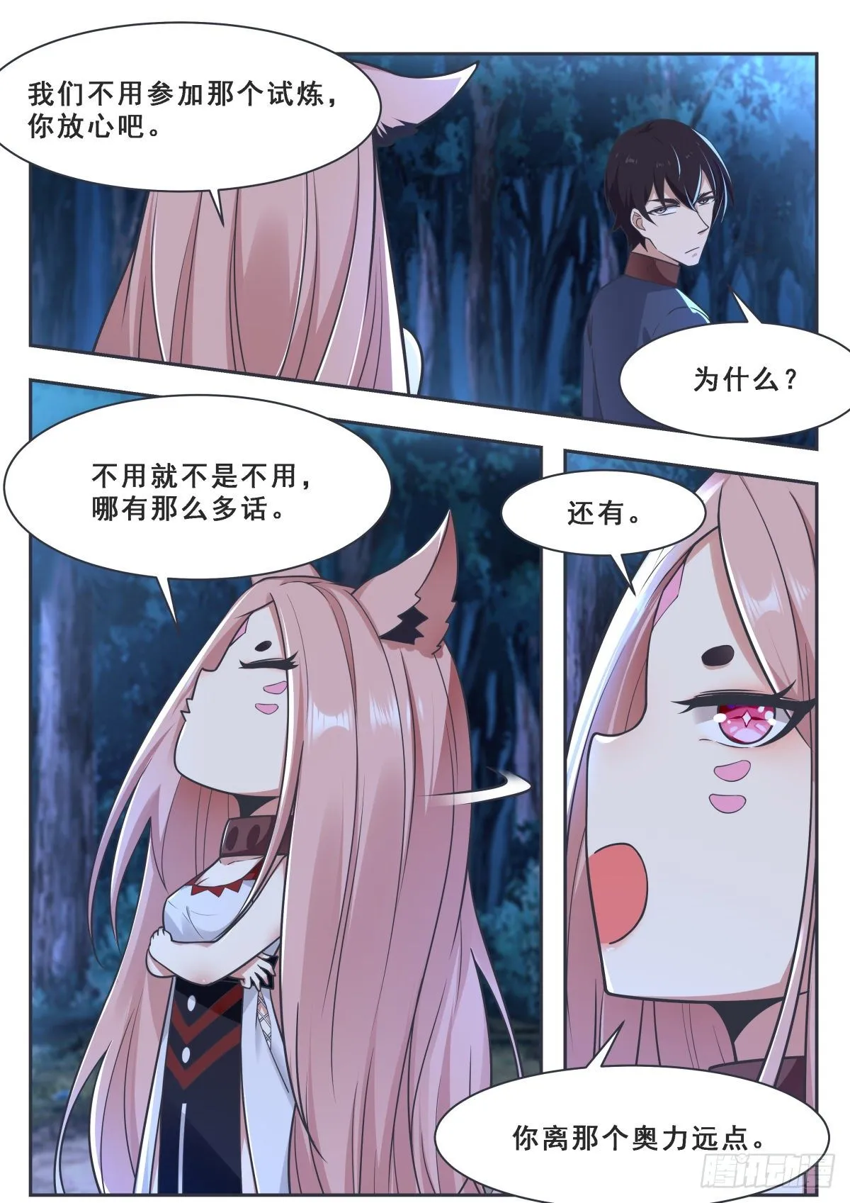 第171话 通过试炼的兽人 第8页