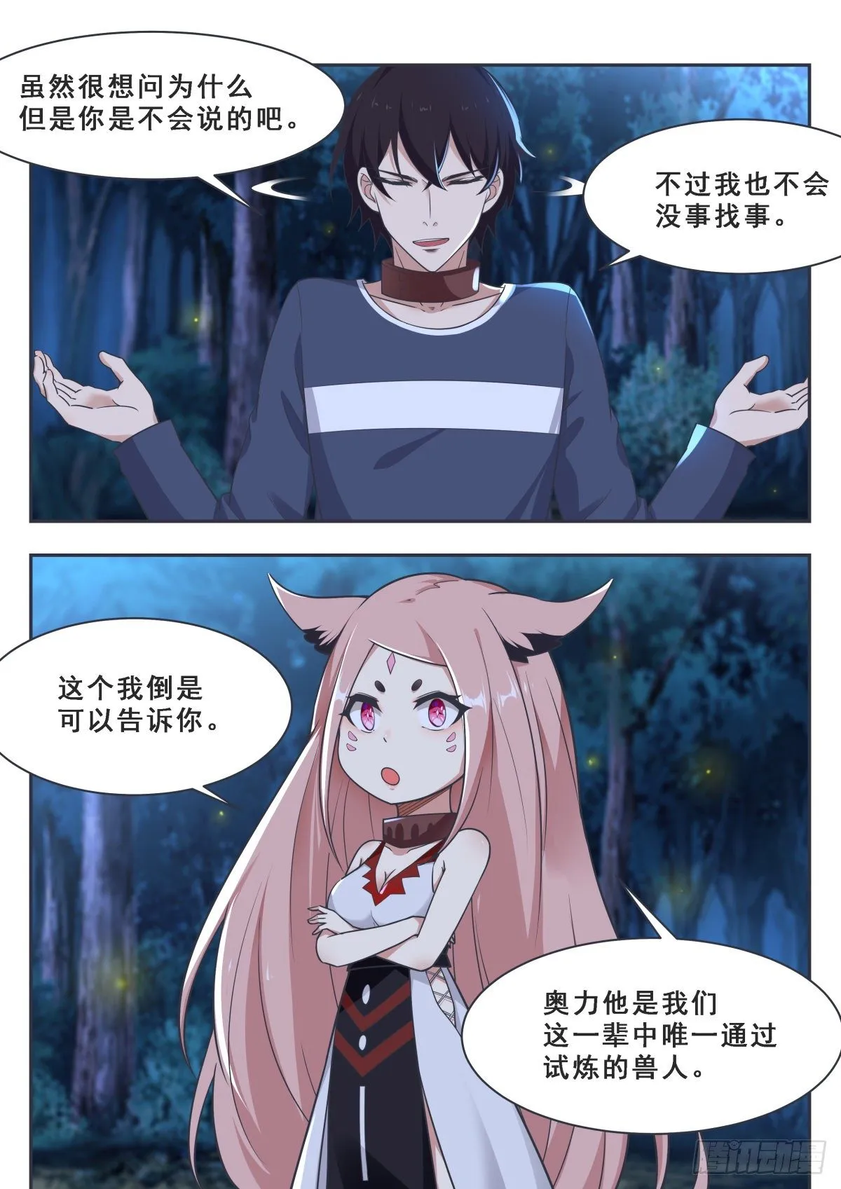 第171话 通过试炼的兽人 第9页