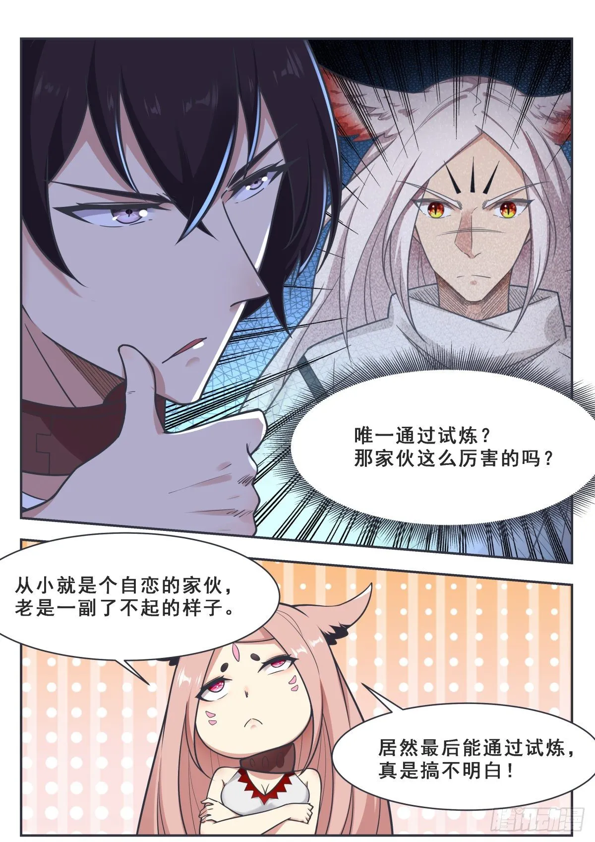 第171话 通过试炼的兽人 第10页