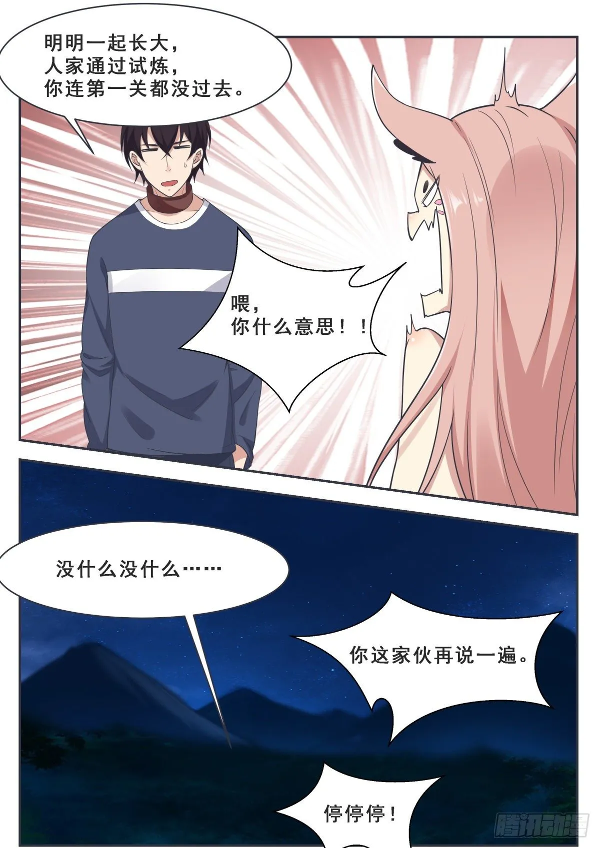 第171话 通过试炼的兽人 第11页