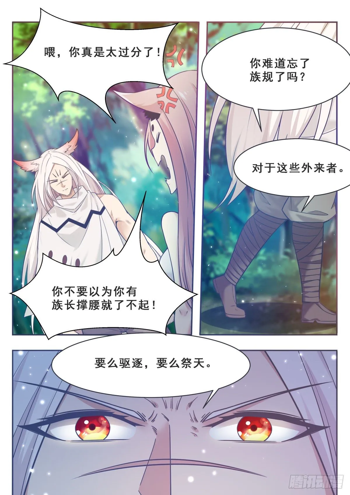 第173话 无望之林 第4页