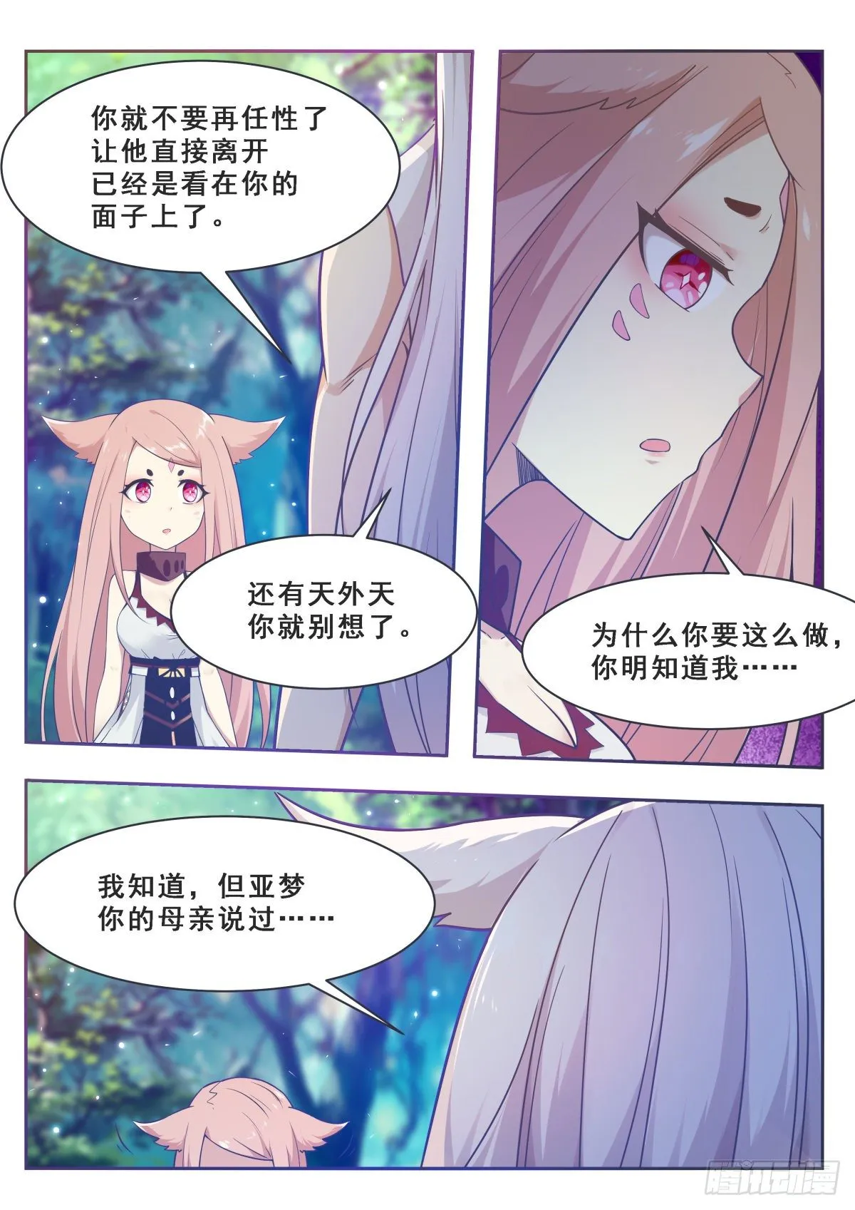 第173话 无望之林 第5页