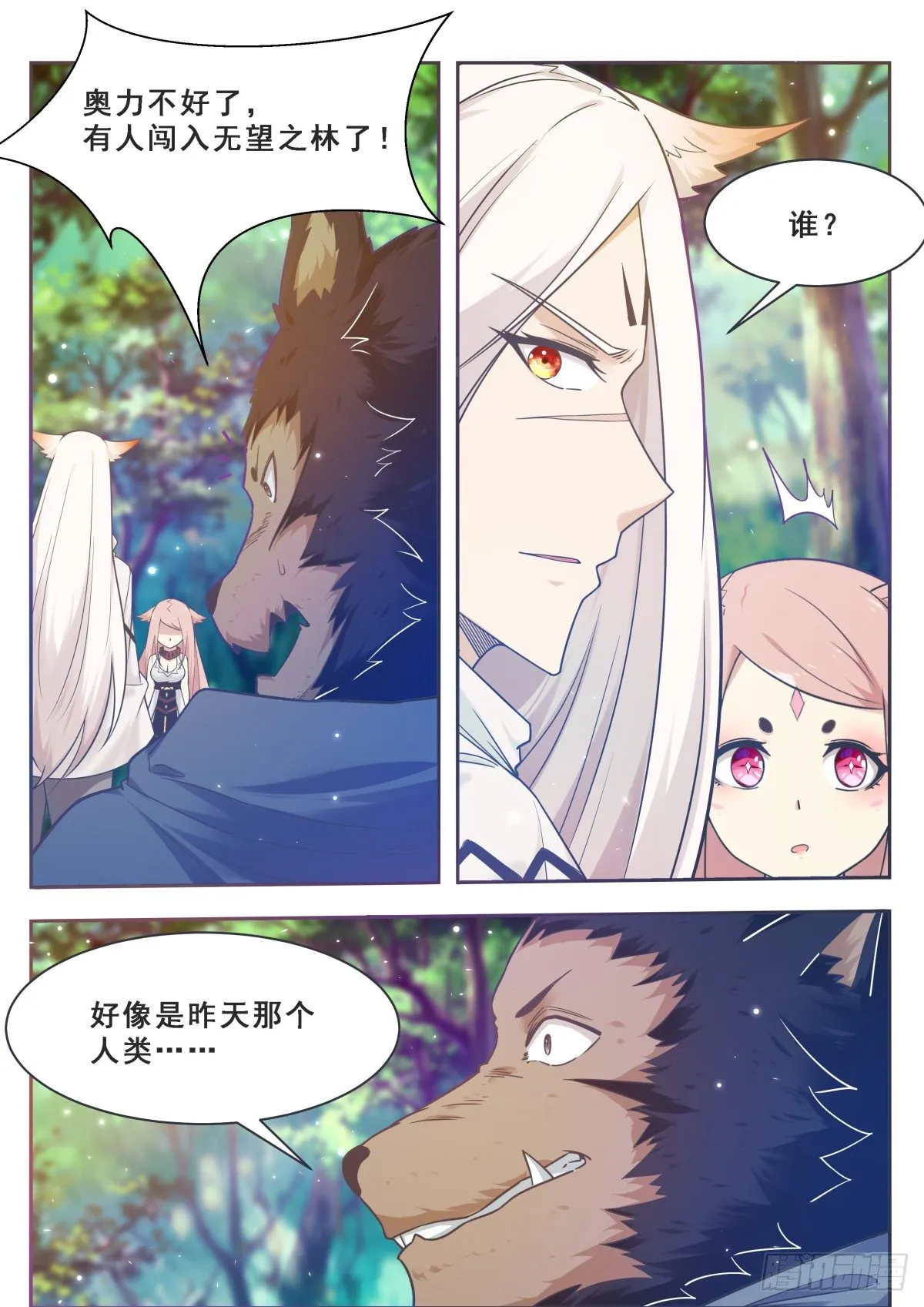 第173话 无望之林 第7页