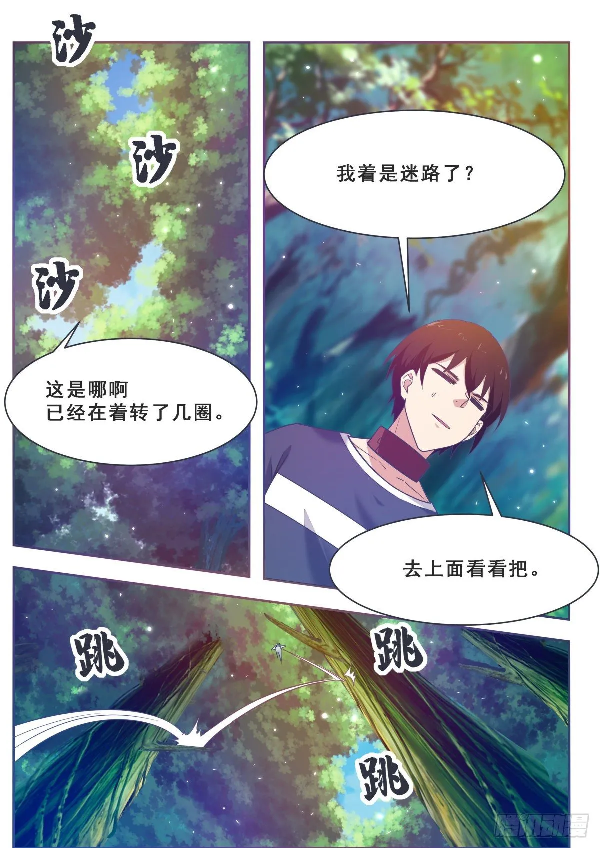 第173话 无望之林 第8页