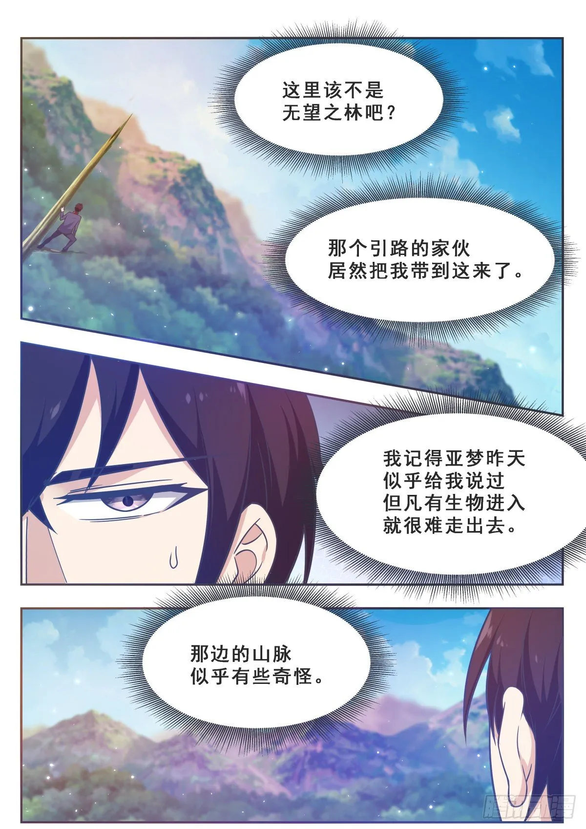 第173话 无望之林 第9页