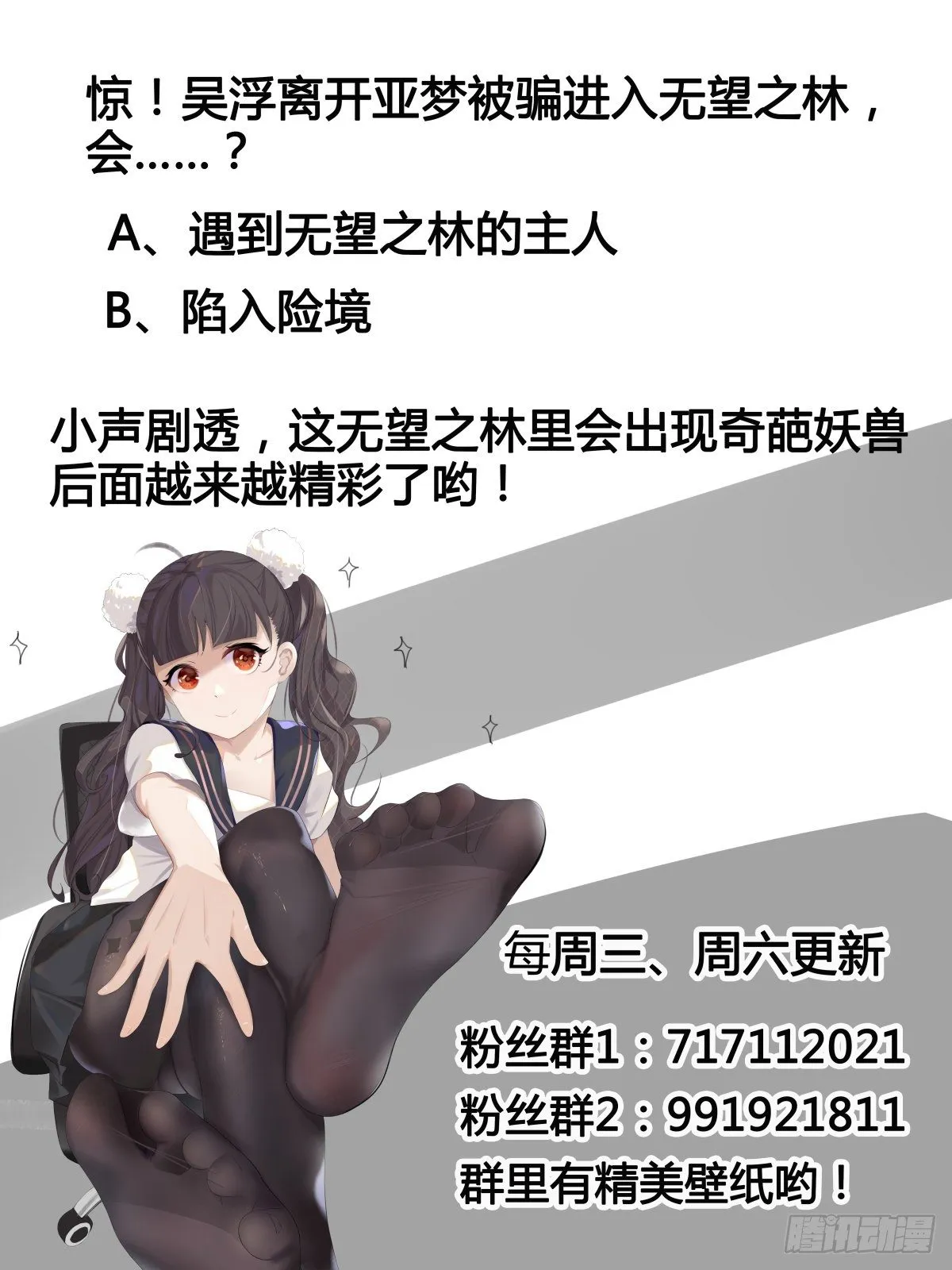 第173话 无望之林 第12页