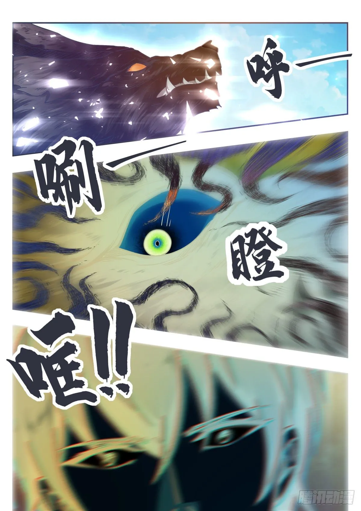 第174话 吞噬 第3页