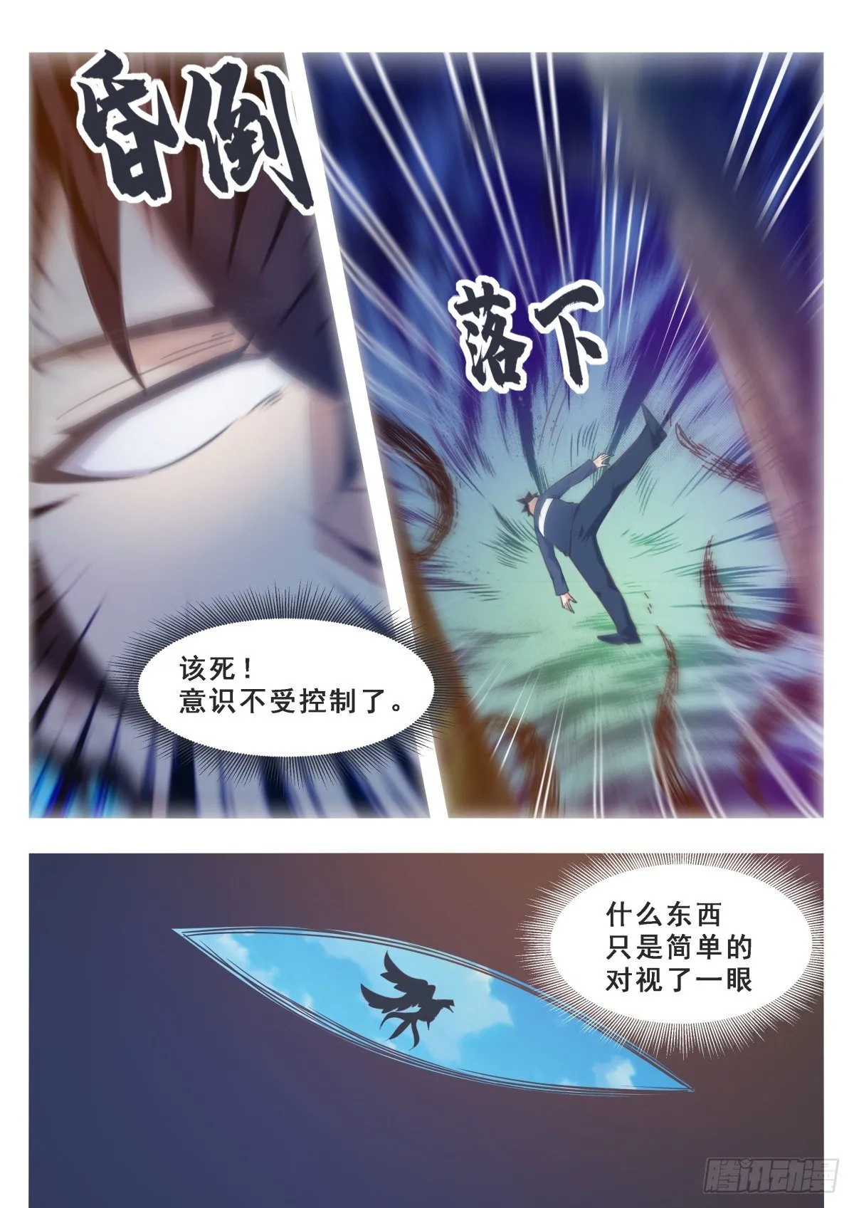 第174话 吞噬 第4页
