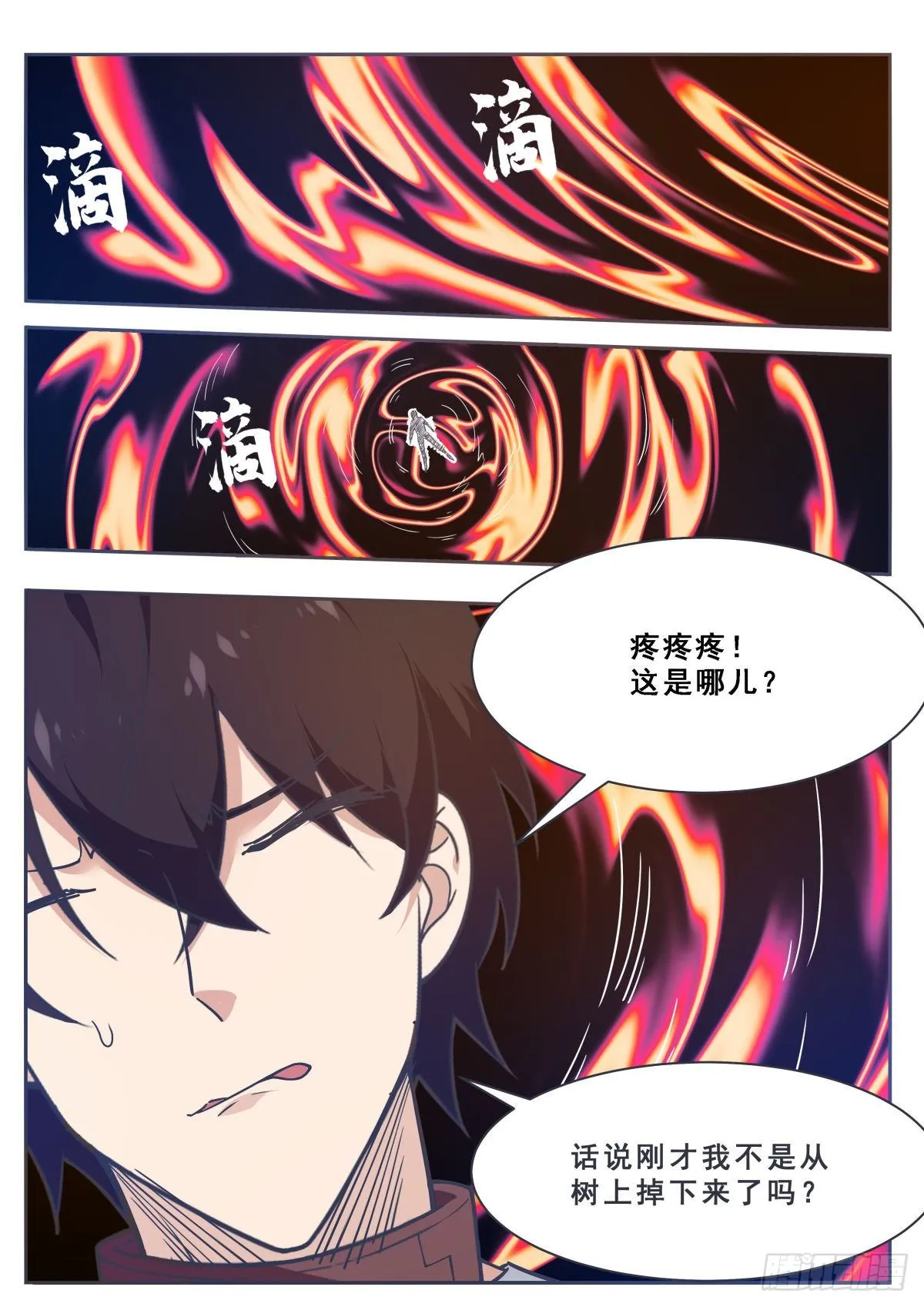 第174话 吞噬 第5页