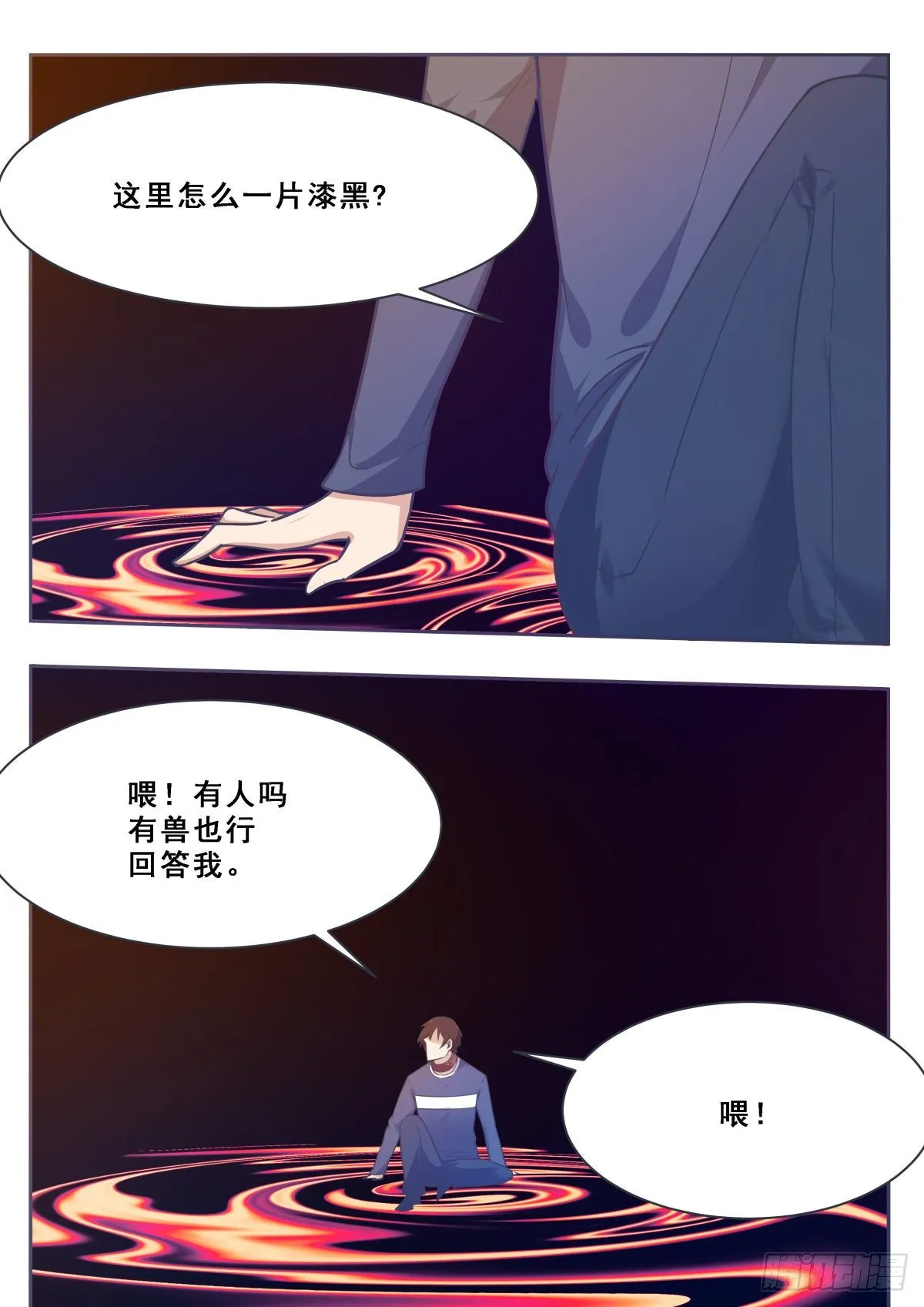 第174话 吞噬 第6页