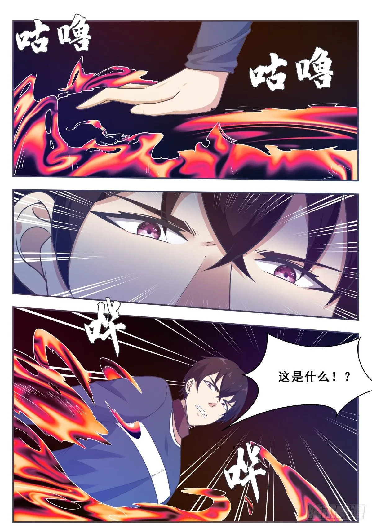 第174话 吞噬 第7页