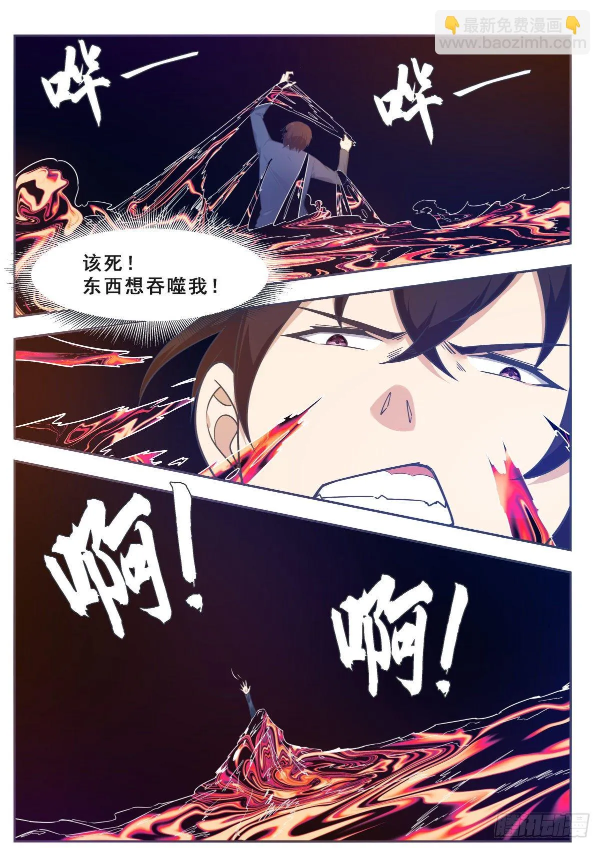 第174话 吞噬 第8页