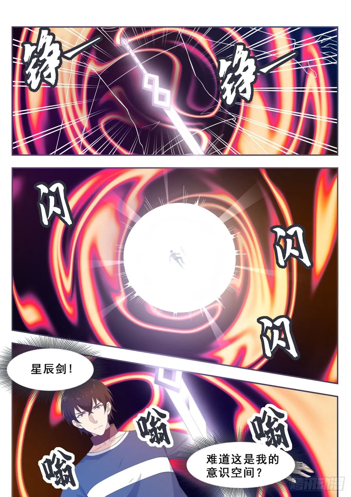 第174话 吞噬 第9页