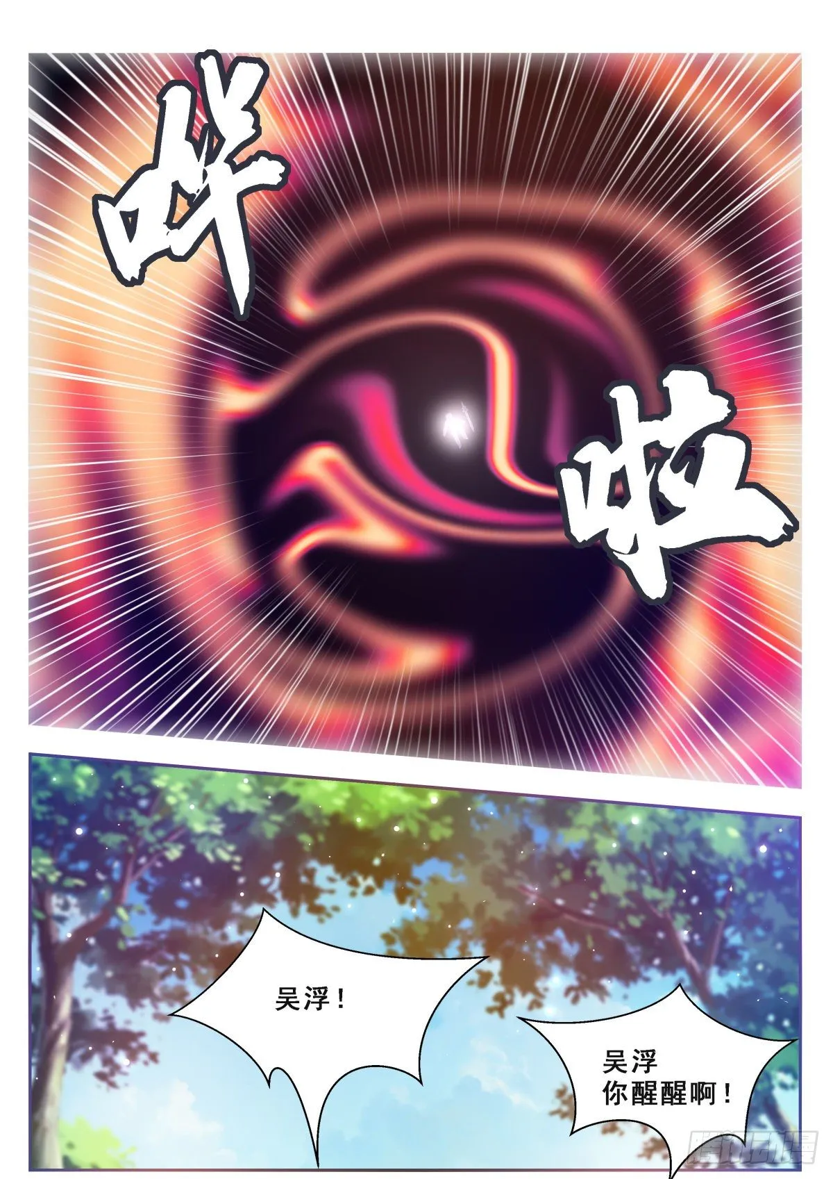 第174话 吞噬 第10页