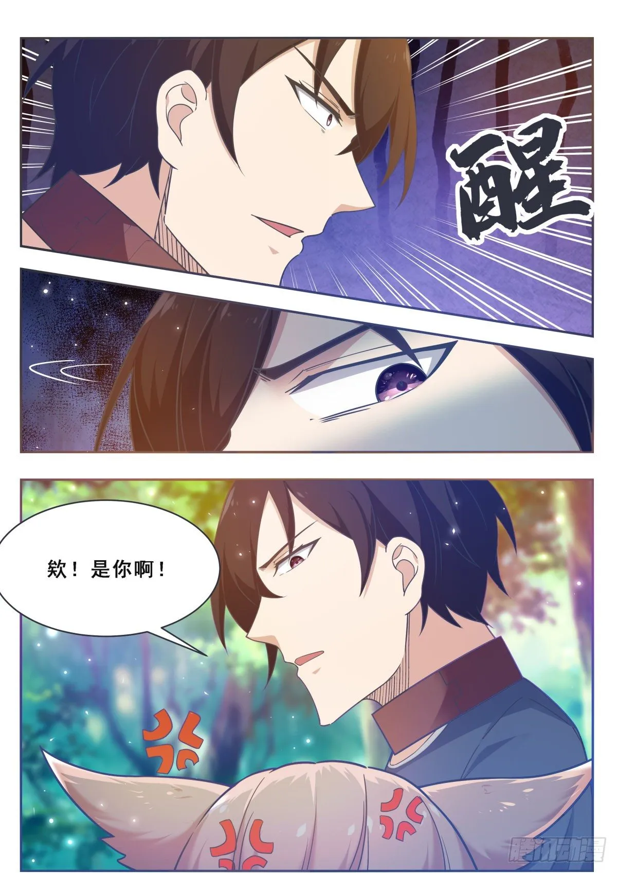 第174话 吞噬 第11页