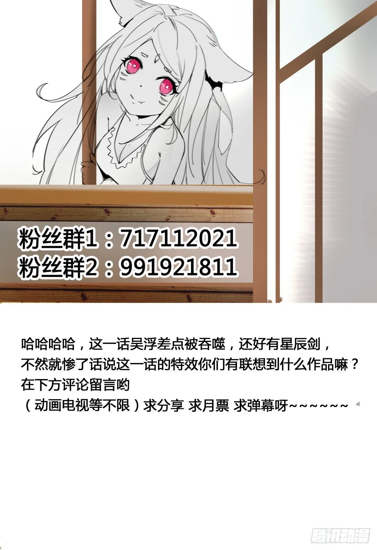 第174话 吞噬 第12页