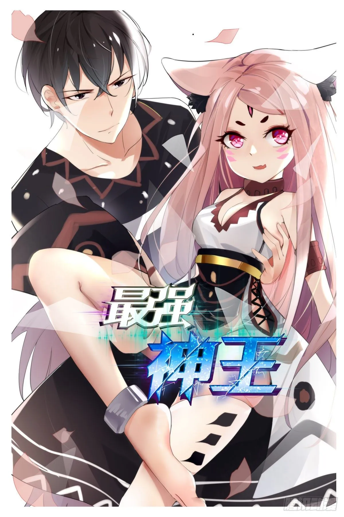 第175话 妖兽德里克 第1页
