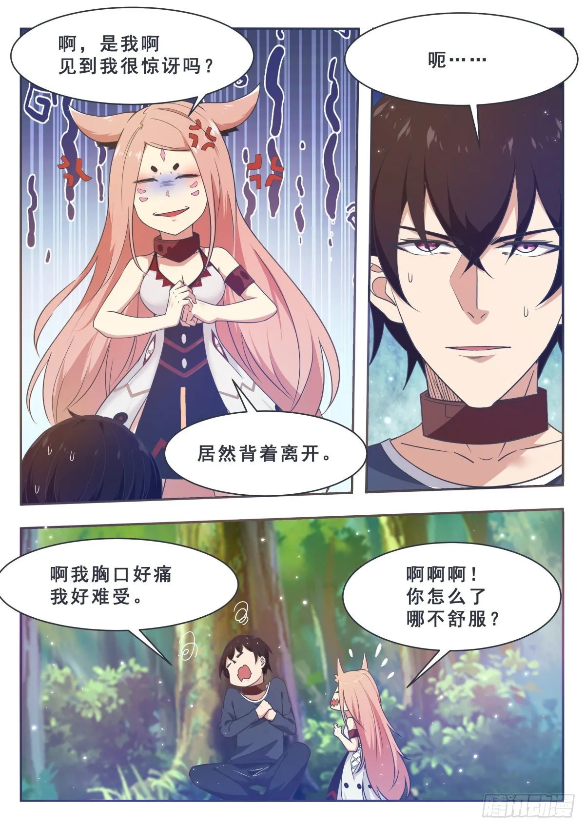 第175话 妖兽德里克 第2页