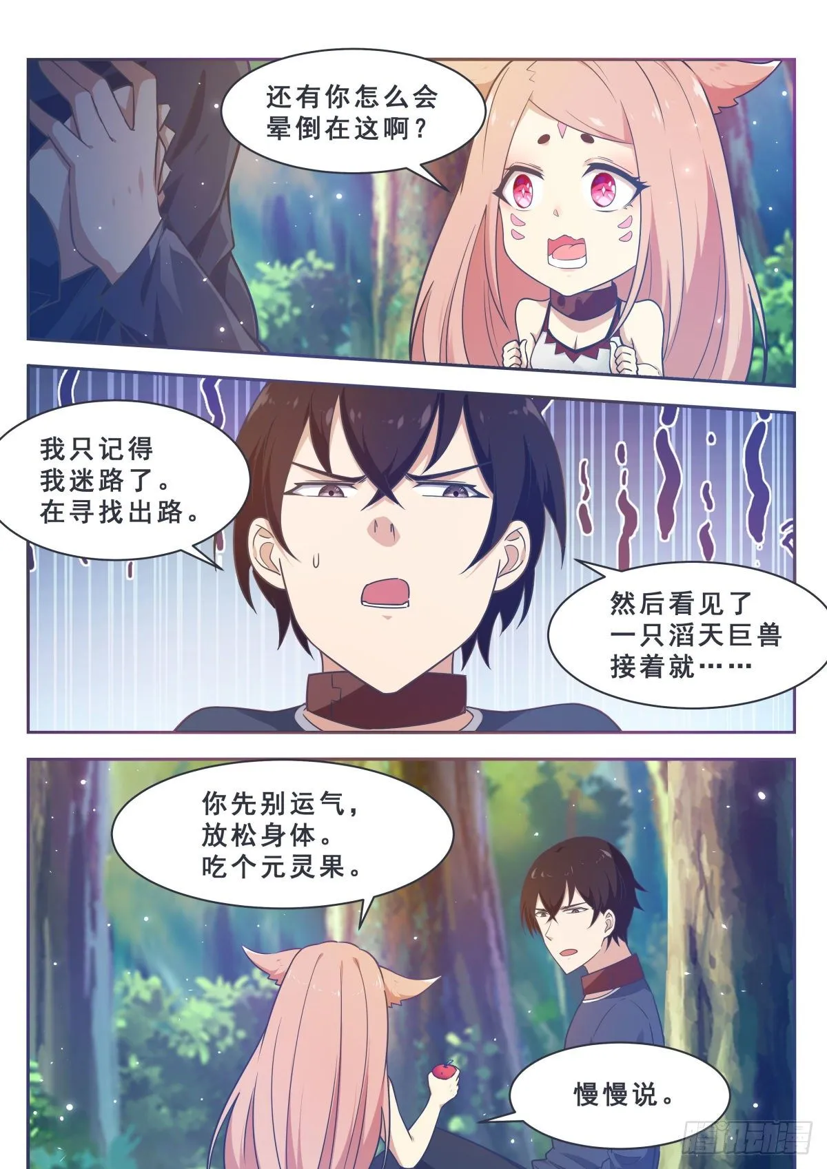 第175话 妖兽德里克 第3页