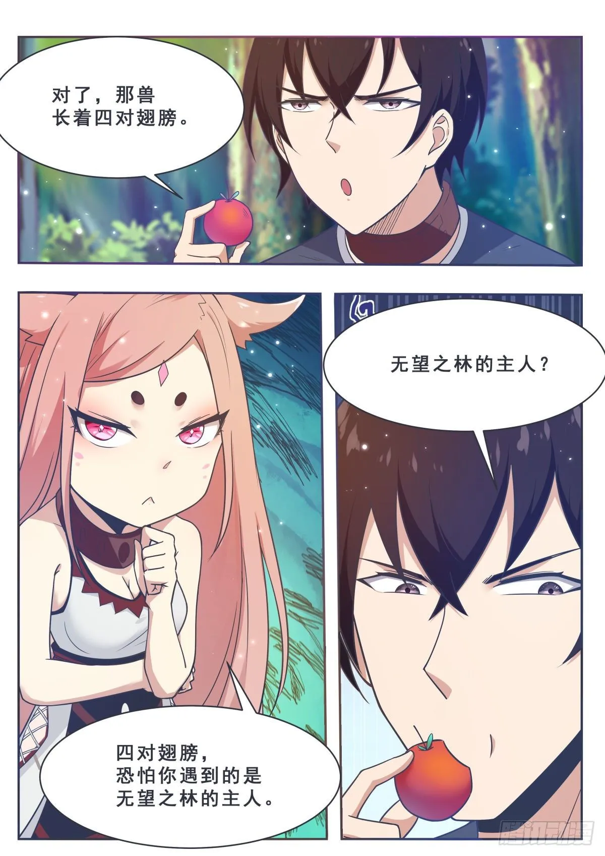 第175话 妖兽德里克 第4页