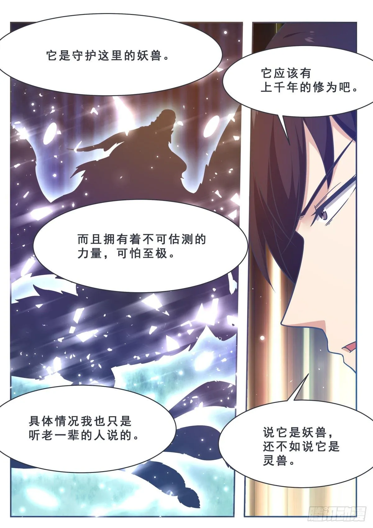 第175话 妖兽德里克 第5页