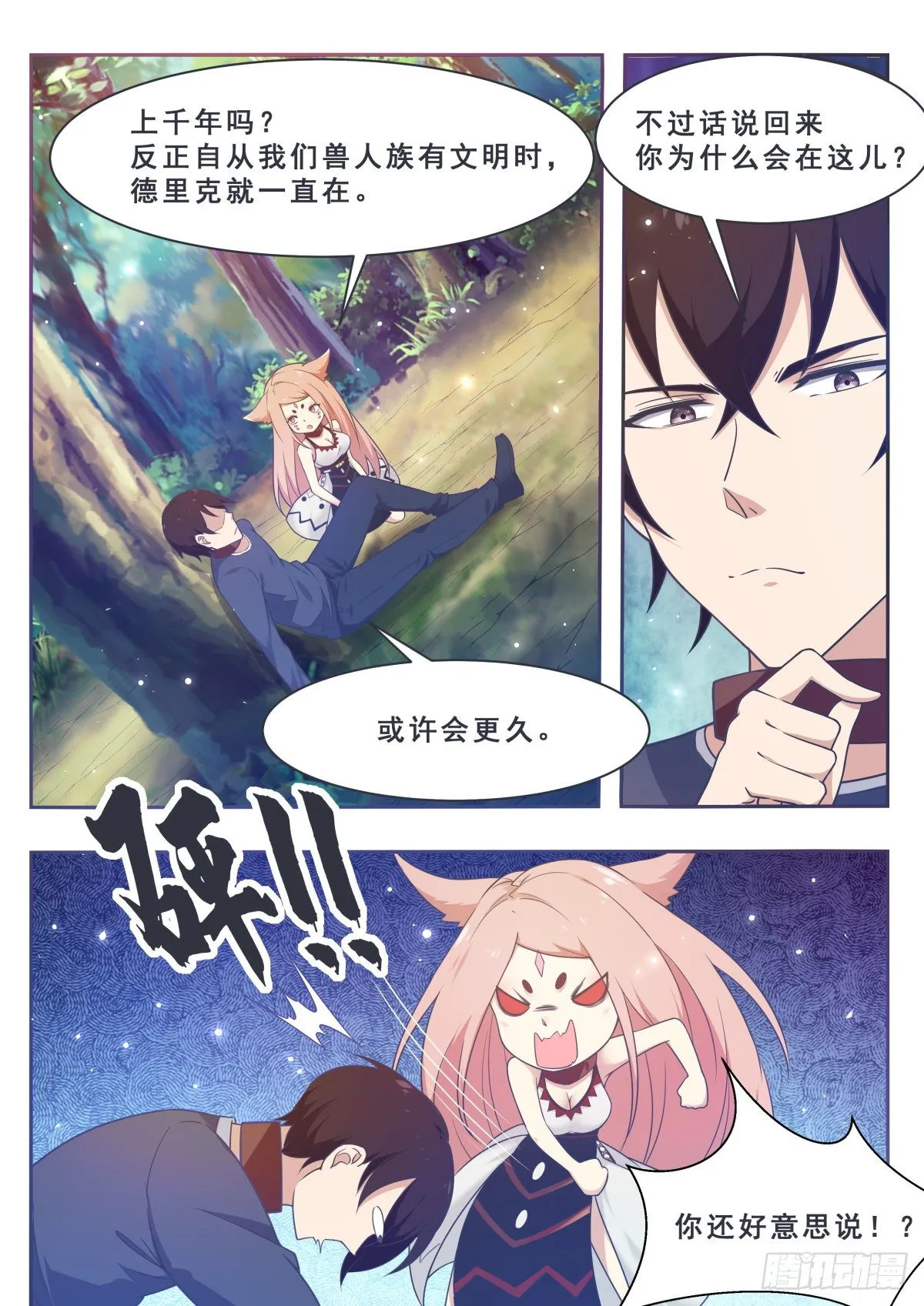 第175话 妖兽德里克 第6页