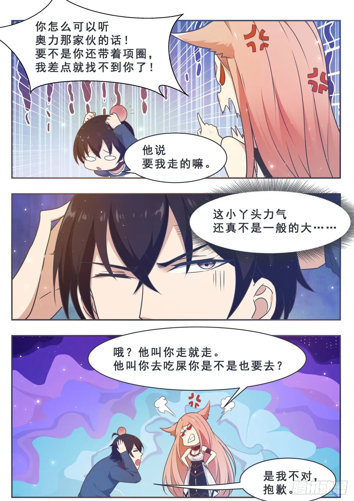 第175话 妖兽德里克 第7页