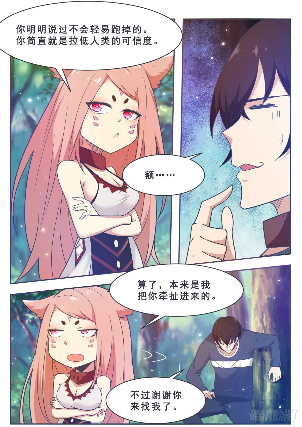 第175话 妖兽德里克 第8页