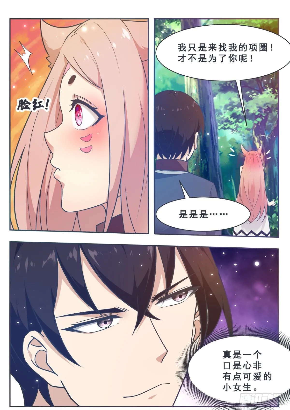 第175话 妖兽德里克 第9页