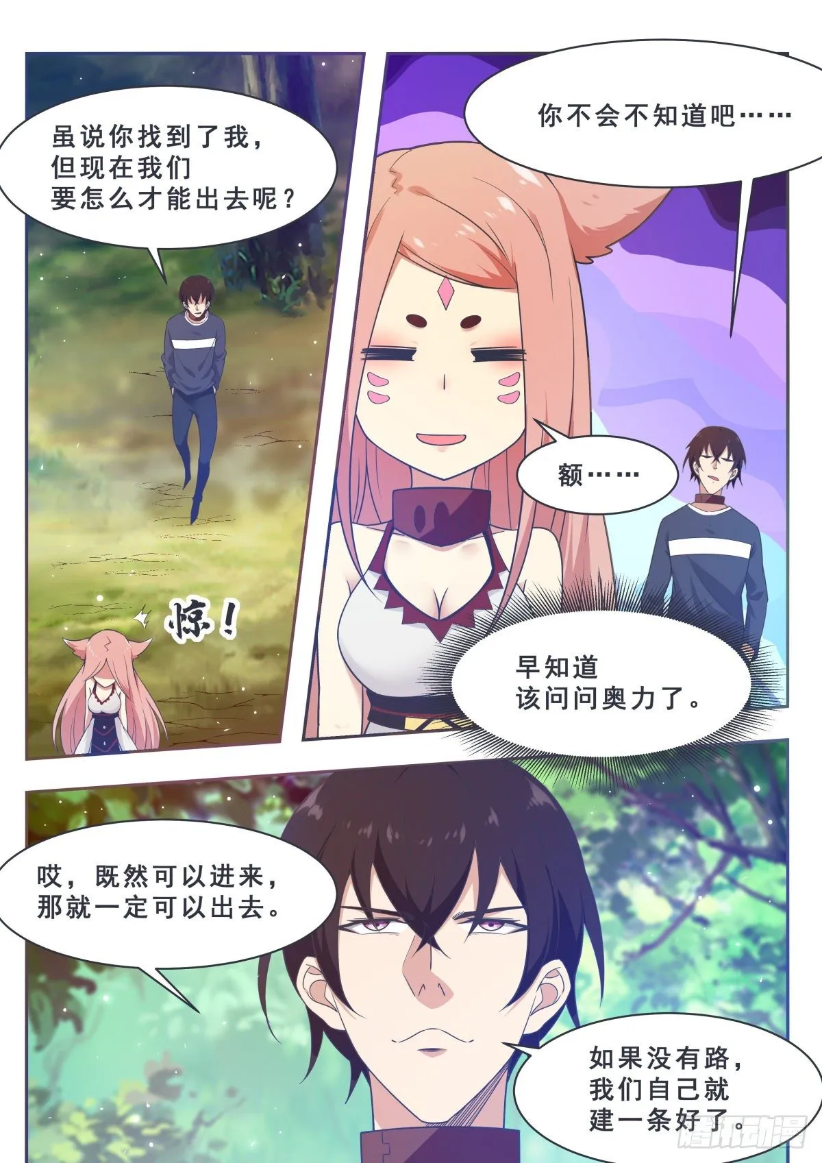 第175话 妖兽德里克 第10页
