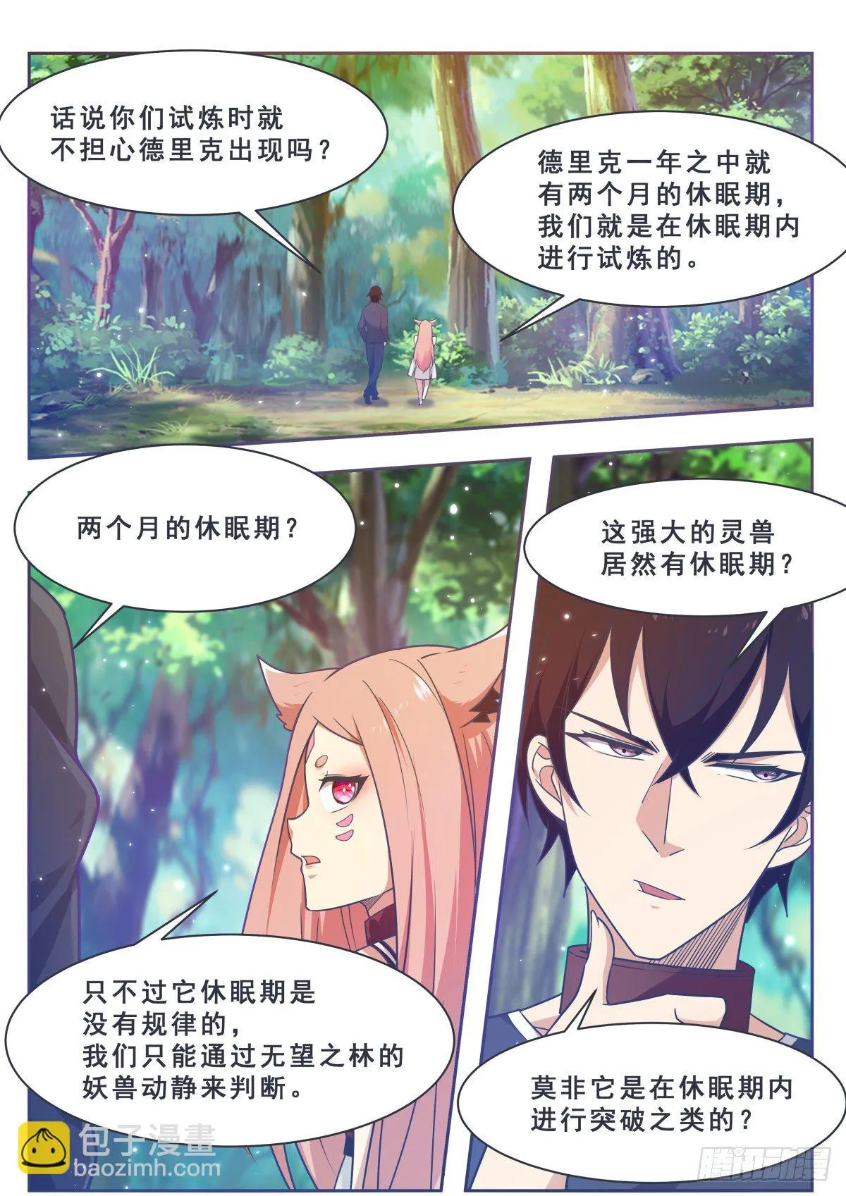第175话 妖兽德里克 第11页