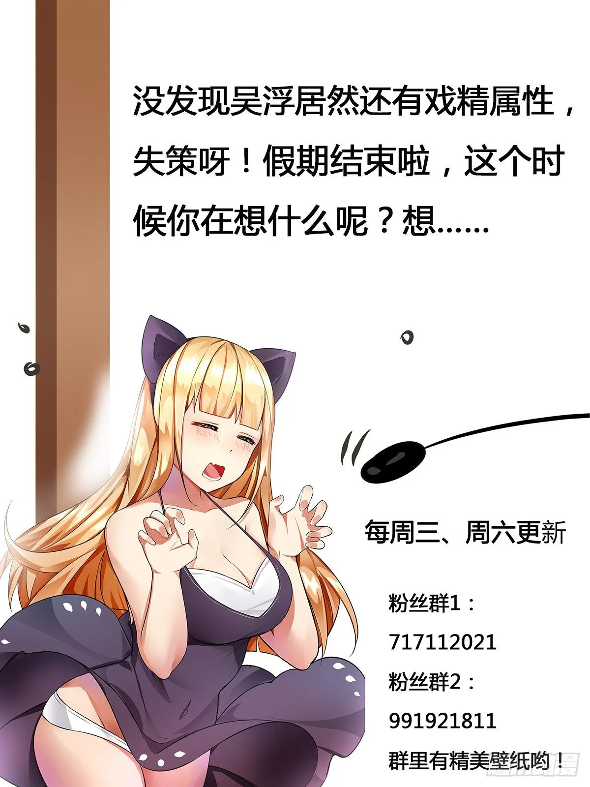第175话 妖兽德里克 第12页
