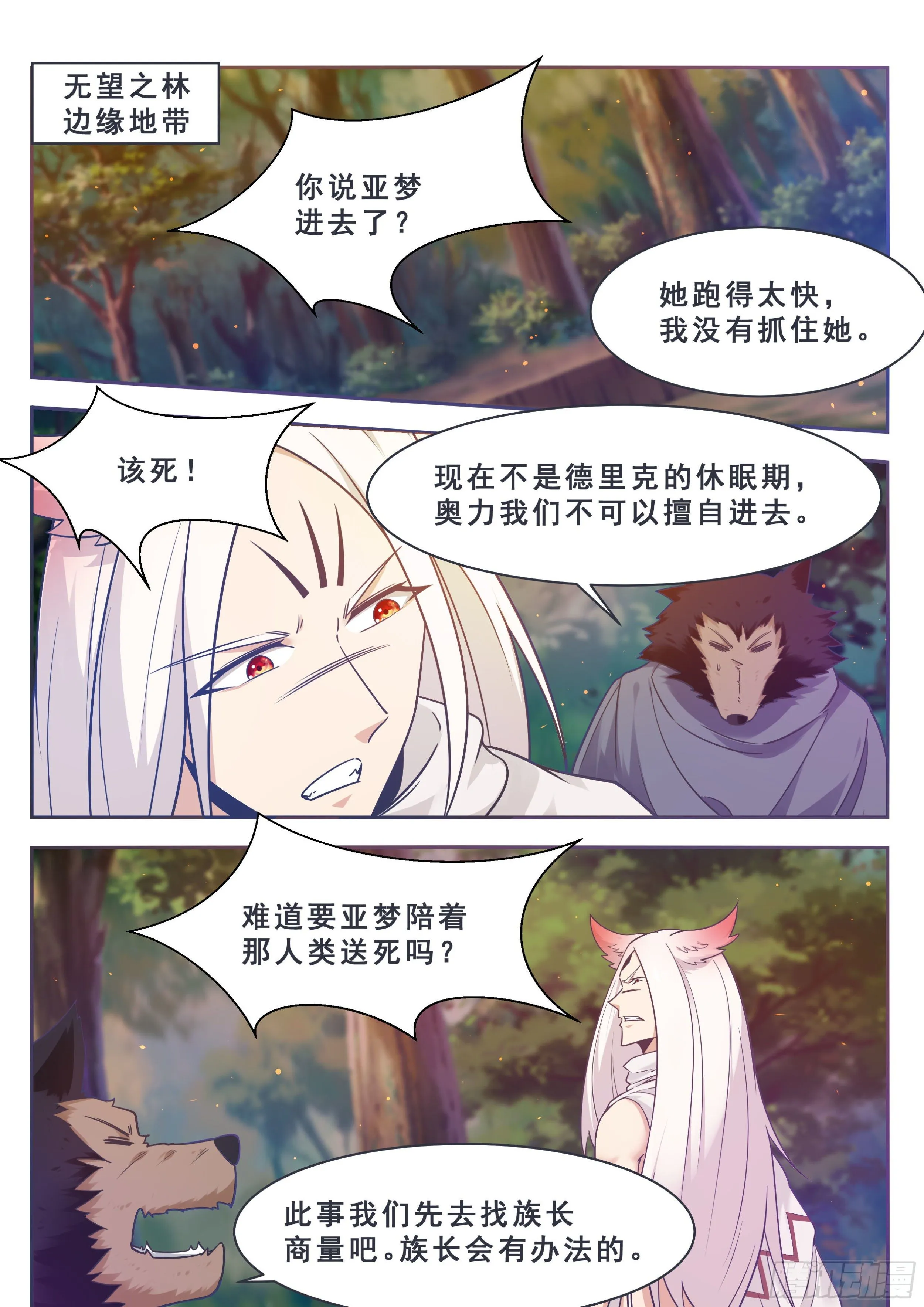 第176话 跟妈妈回家 第3页