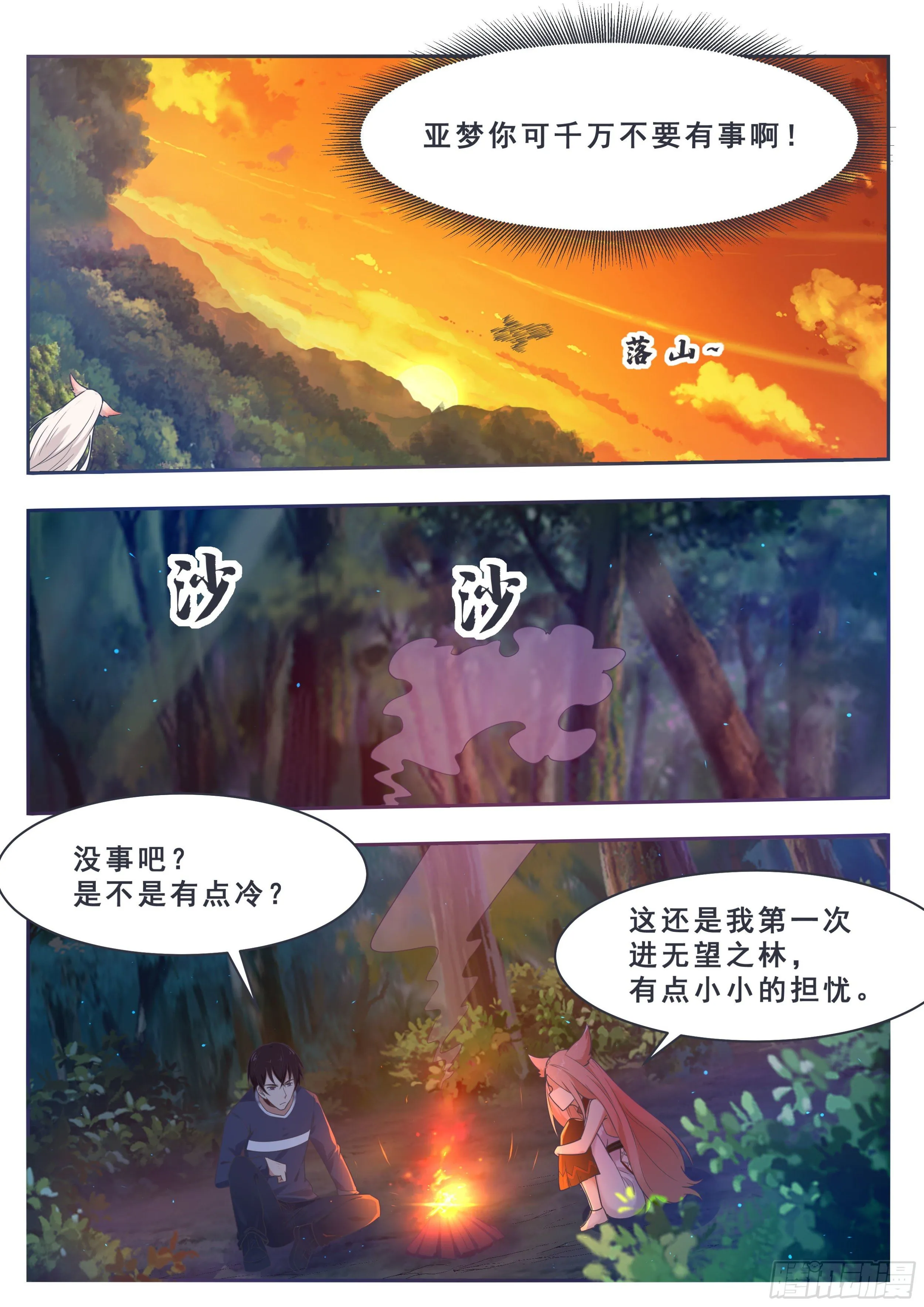 第176话 跟妈妈回家 第4页