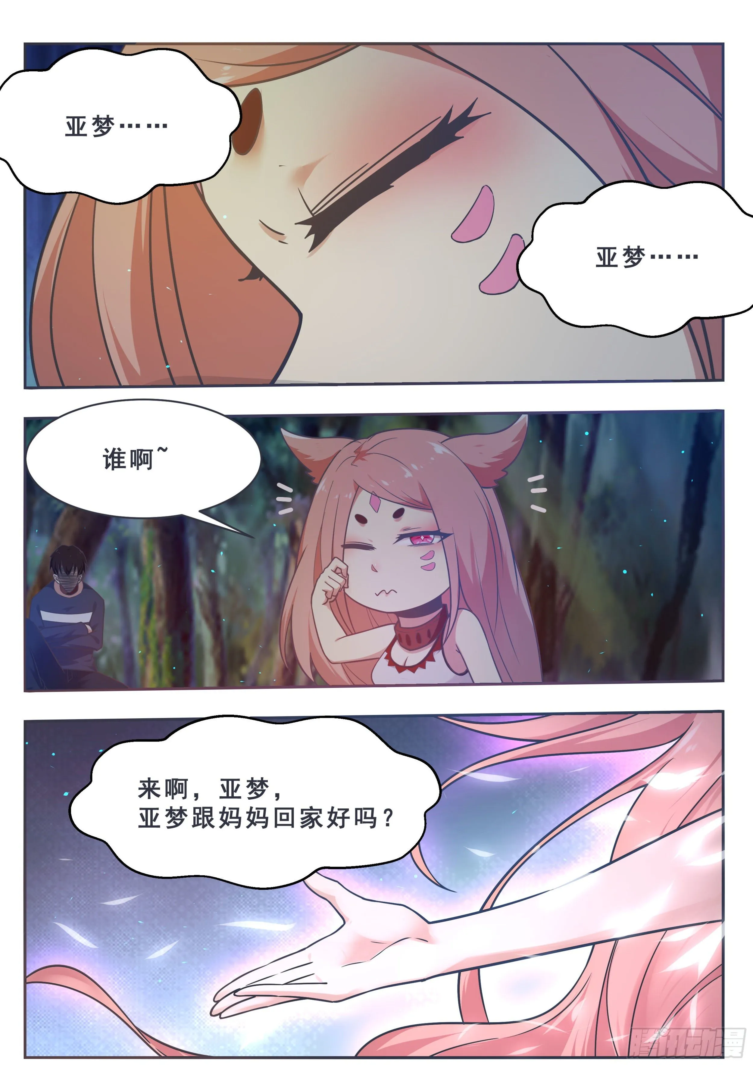 第176话 跟妈妈回家 第7页