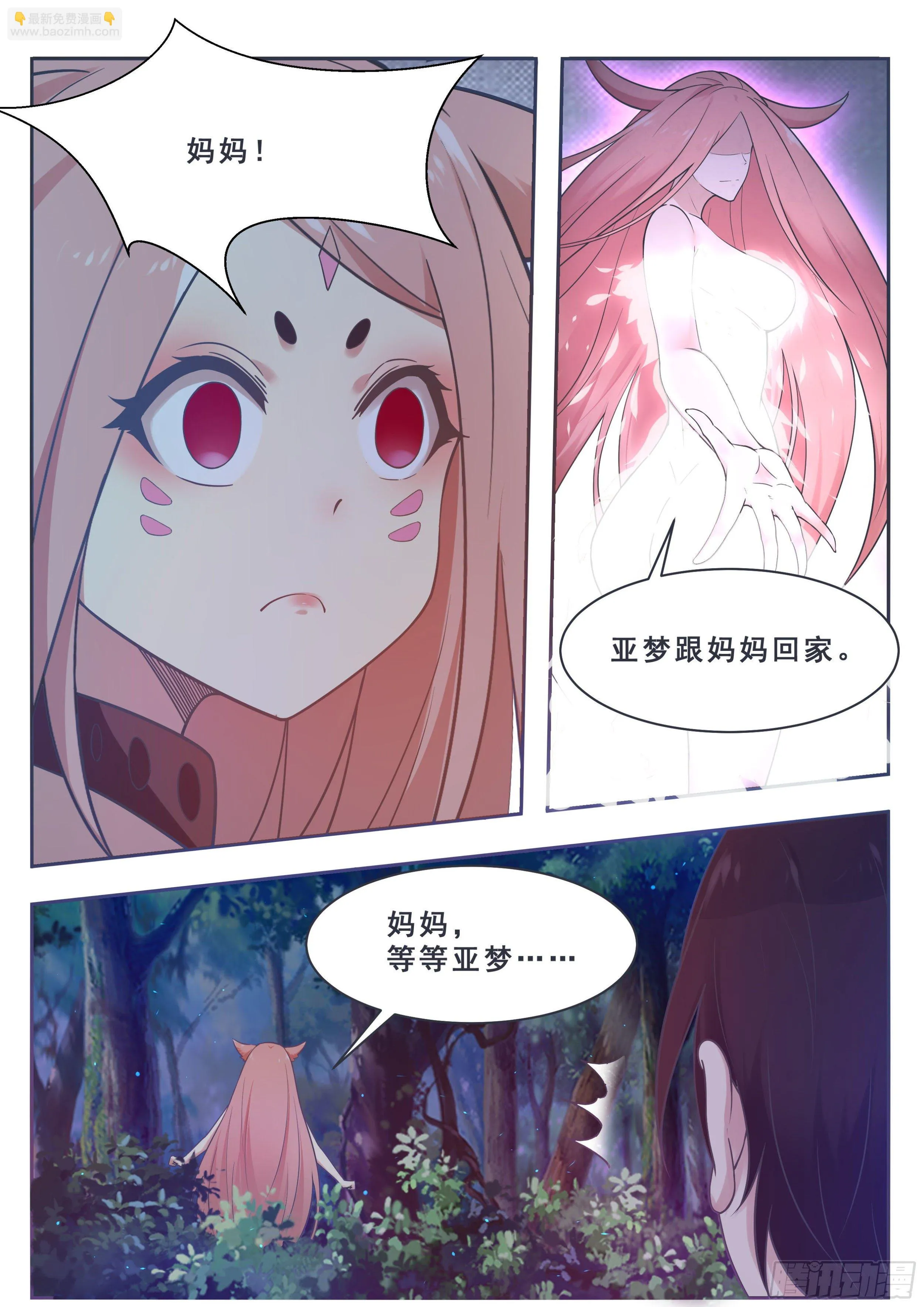 第176话 跟妈妈回家 第8页
