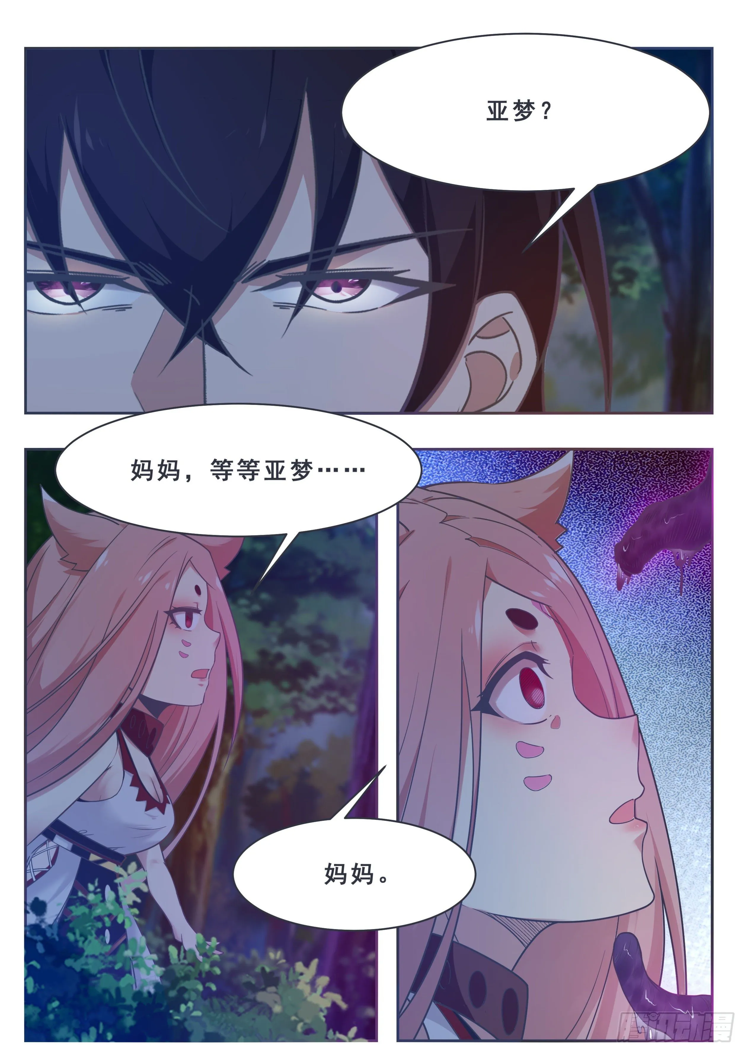 第176话 跟妈妈回家 第9页