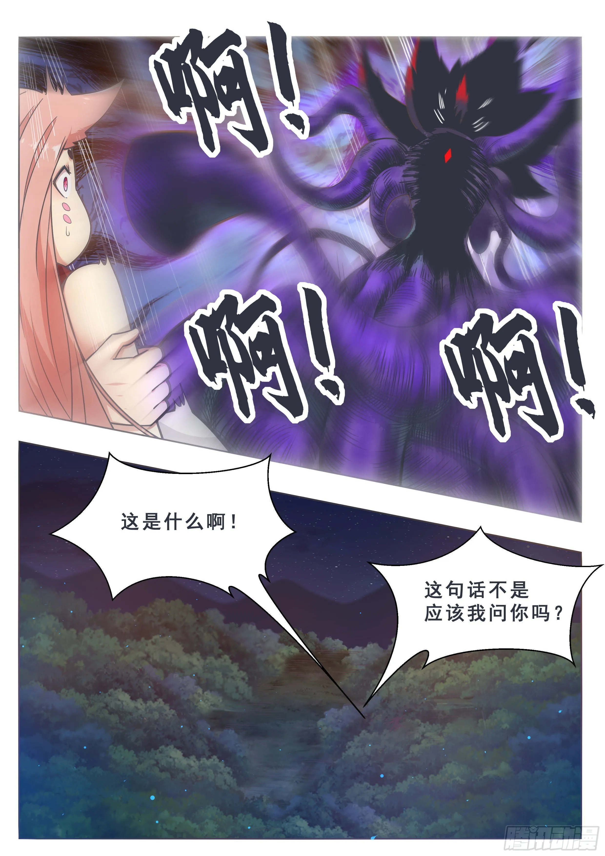 第177话 炙热的光 第6页