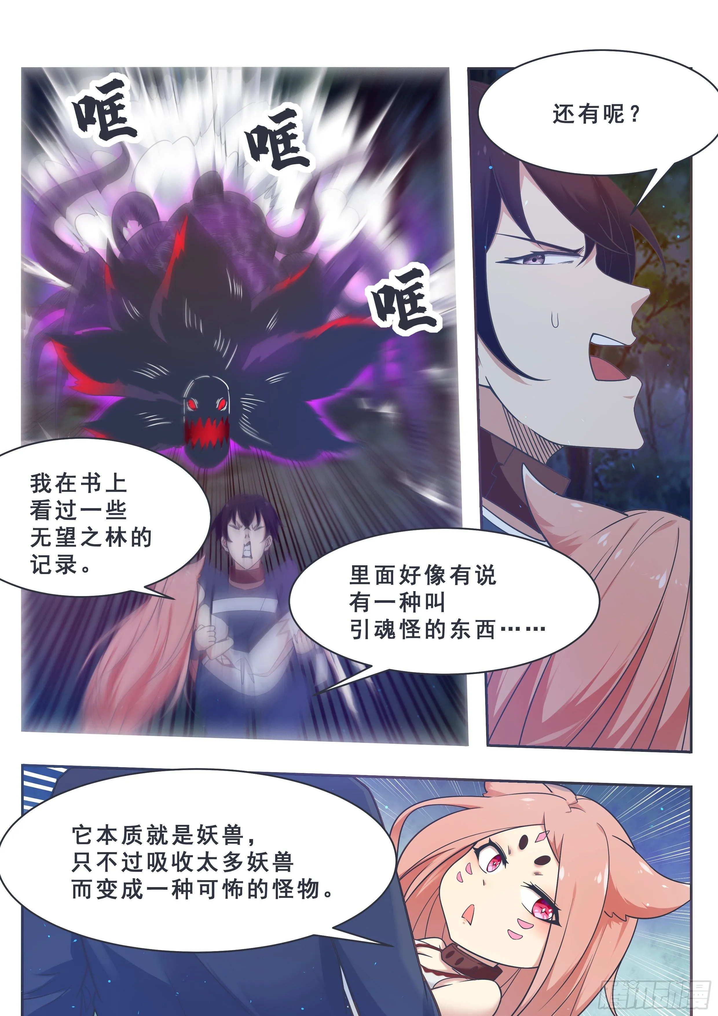 第177话 炙热的光 第7页
