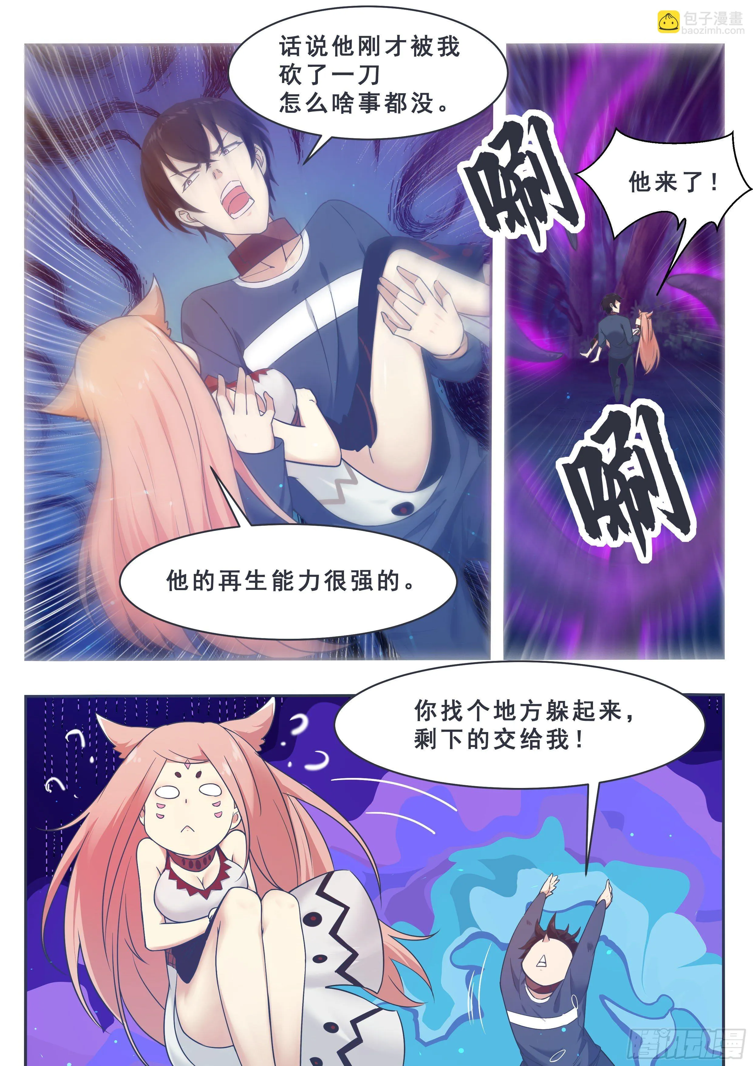 第177话 炙热的光 第8页