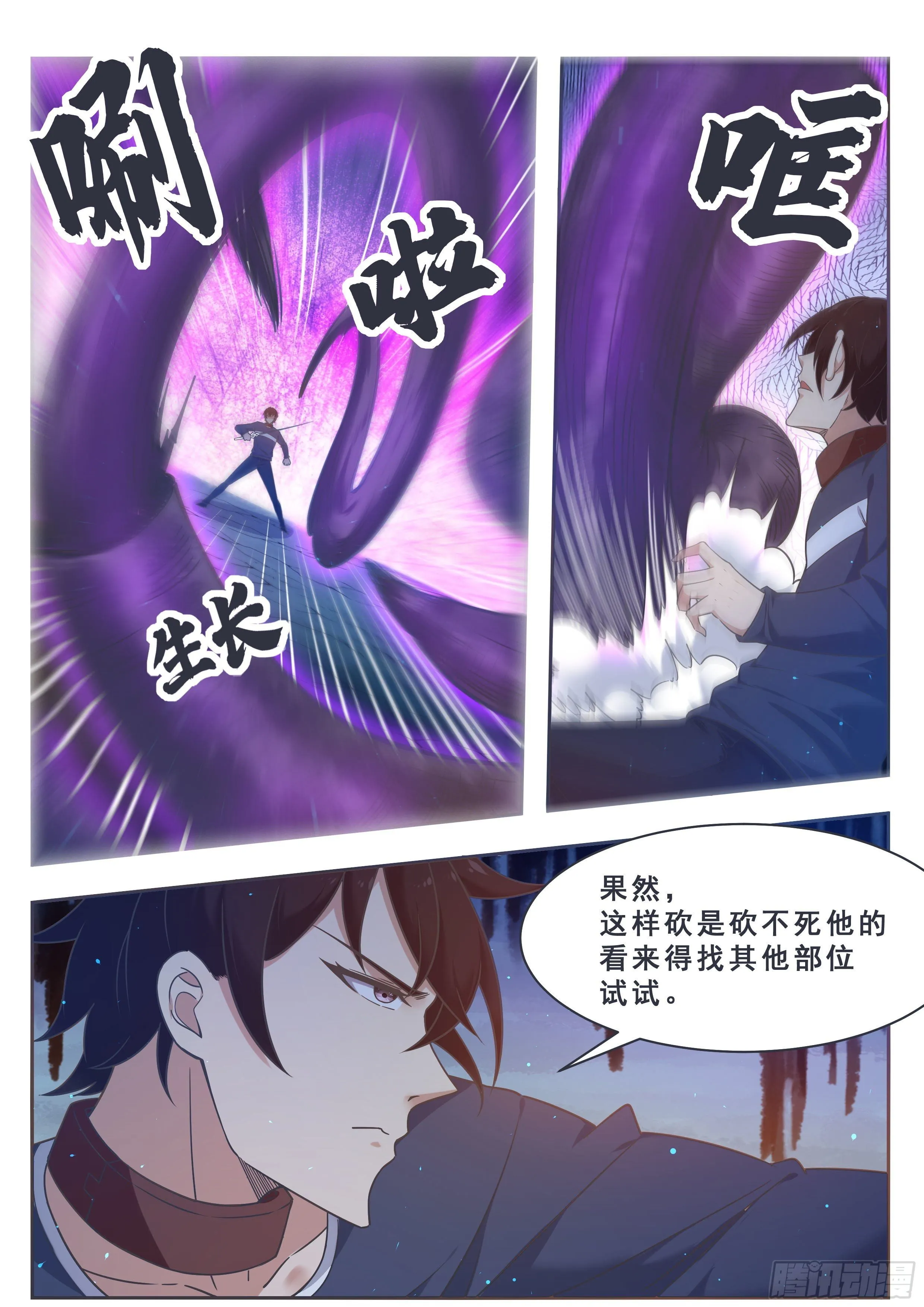 第177话 炙热的光 第9页