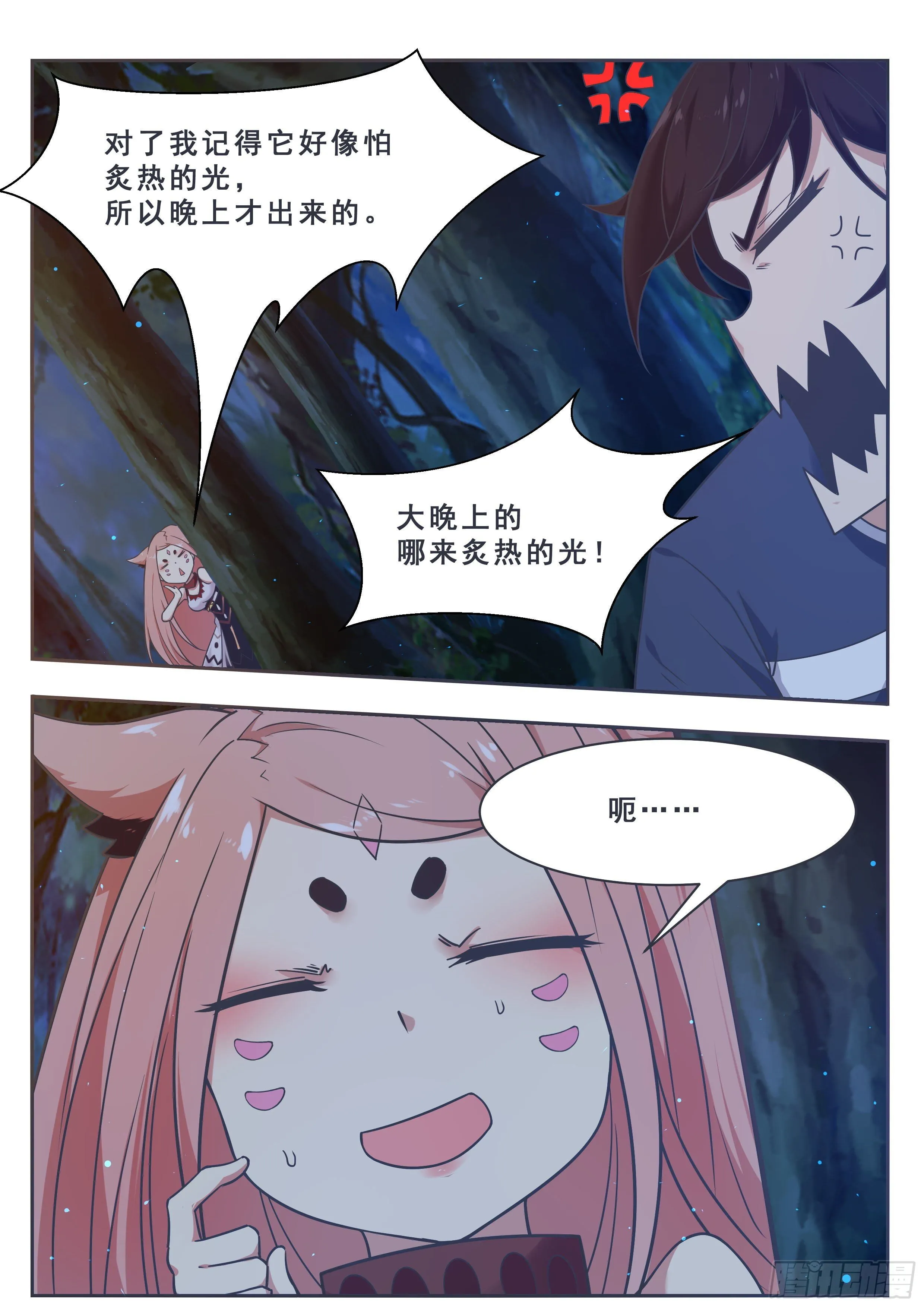 第177话 炙热的光 第10页