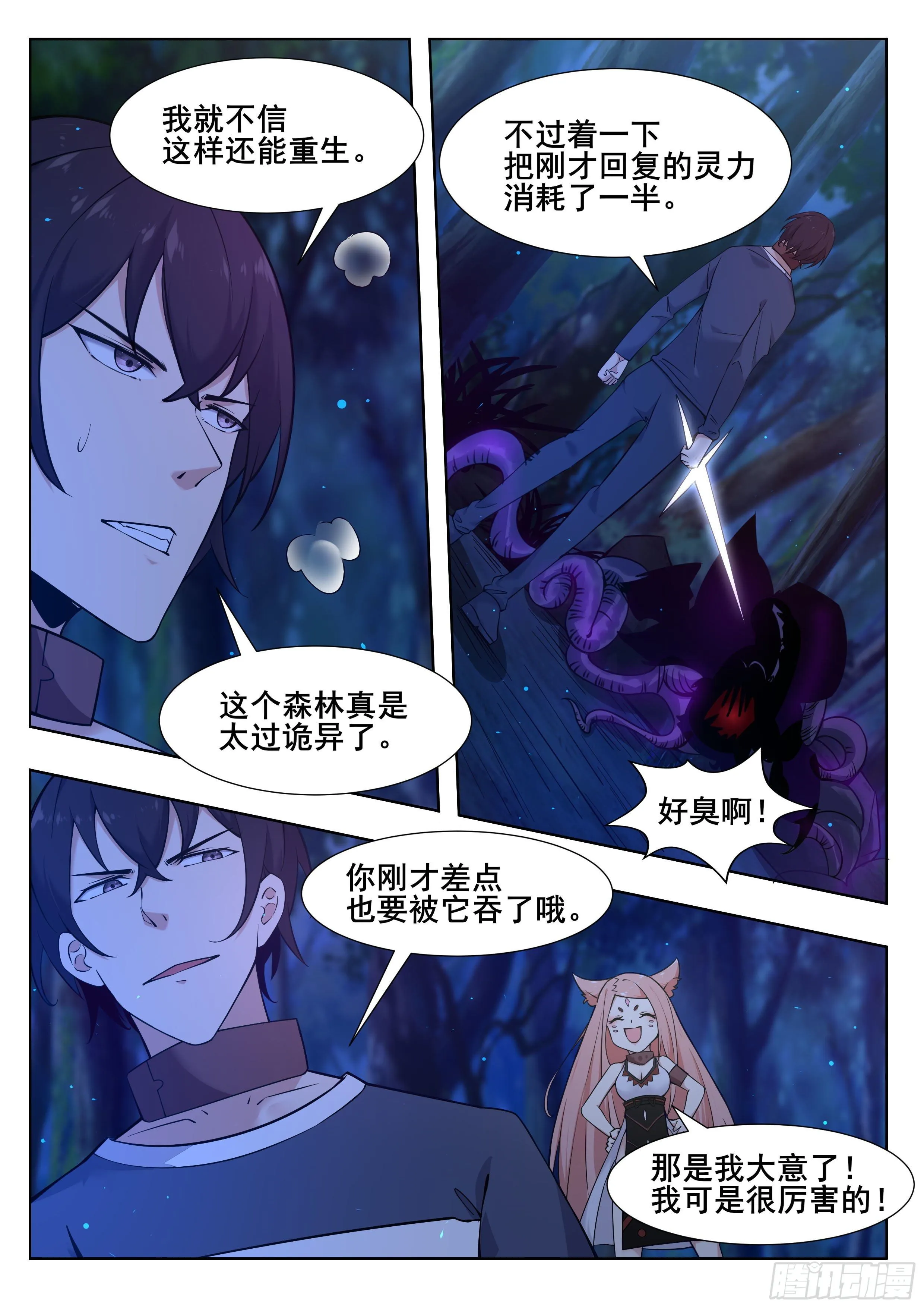 第178话 这下麻烦了！ 第2页