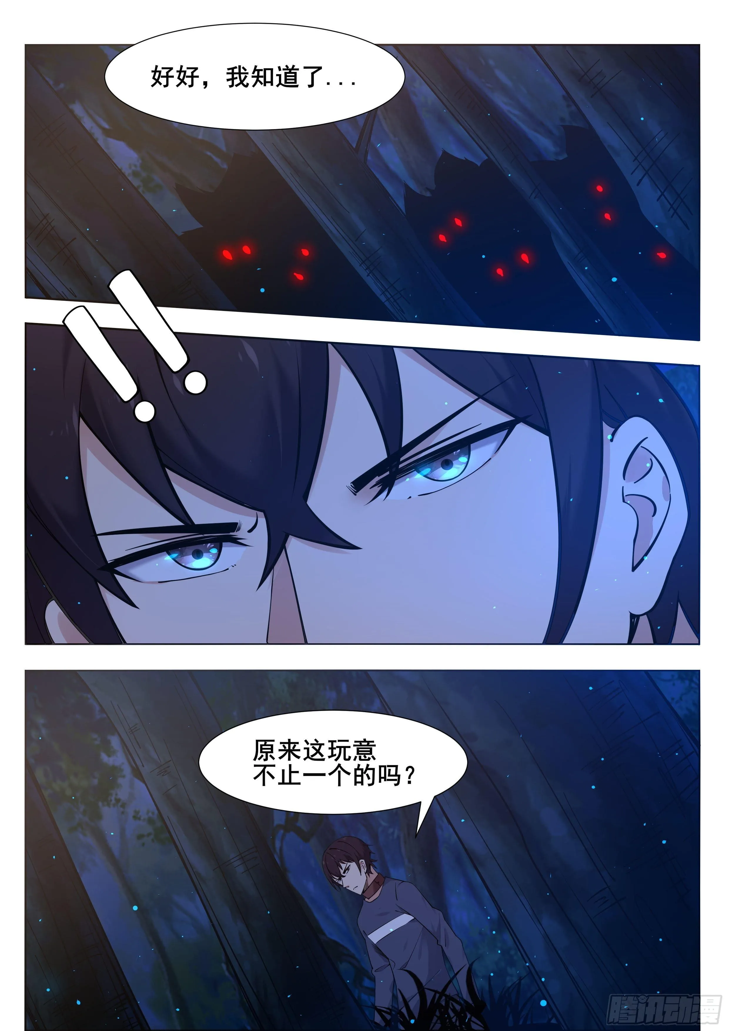 第178话 这下麻烦了！ 第3页