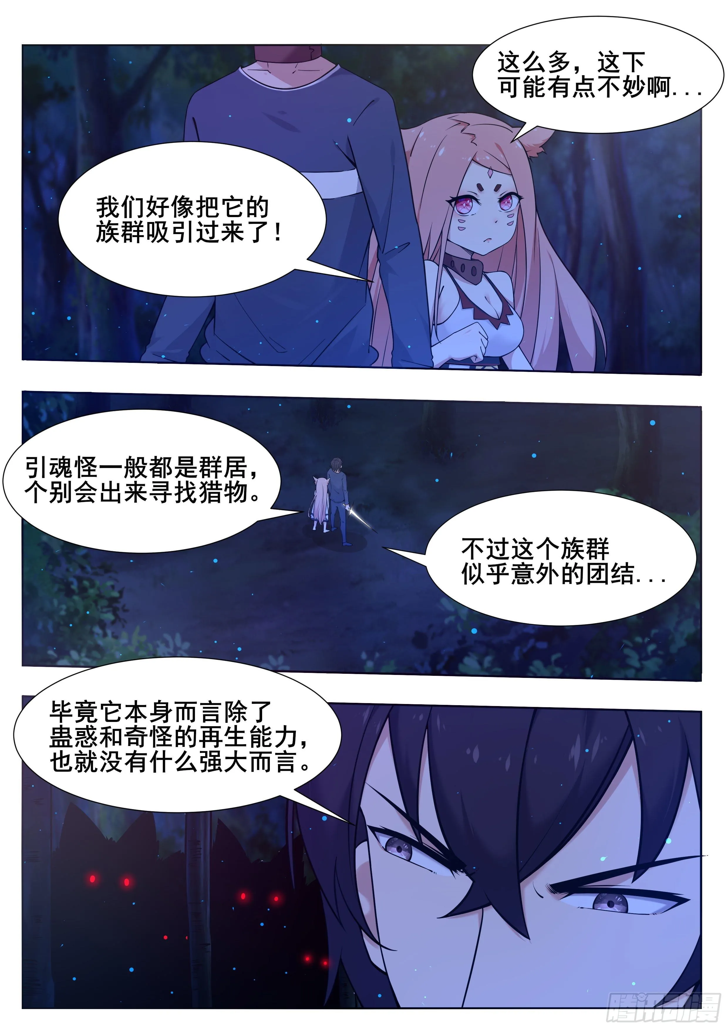 第178话 这下麻烦了！ 第4页