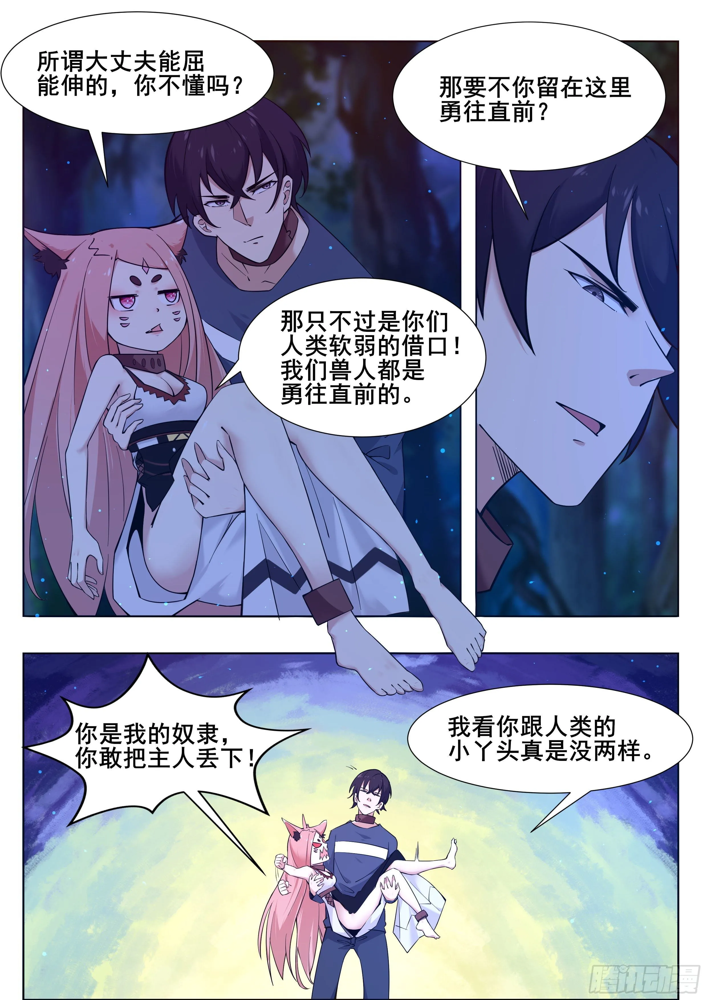 第178话 这下麻烦了！ 第5页