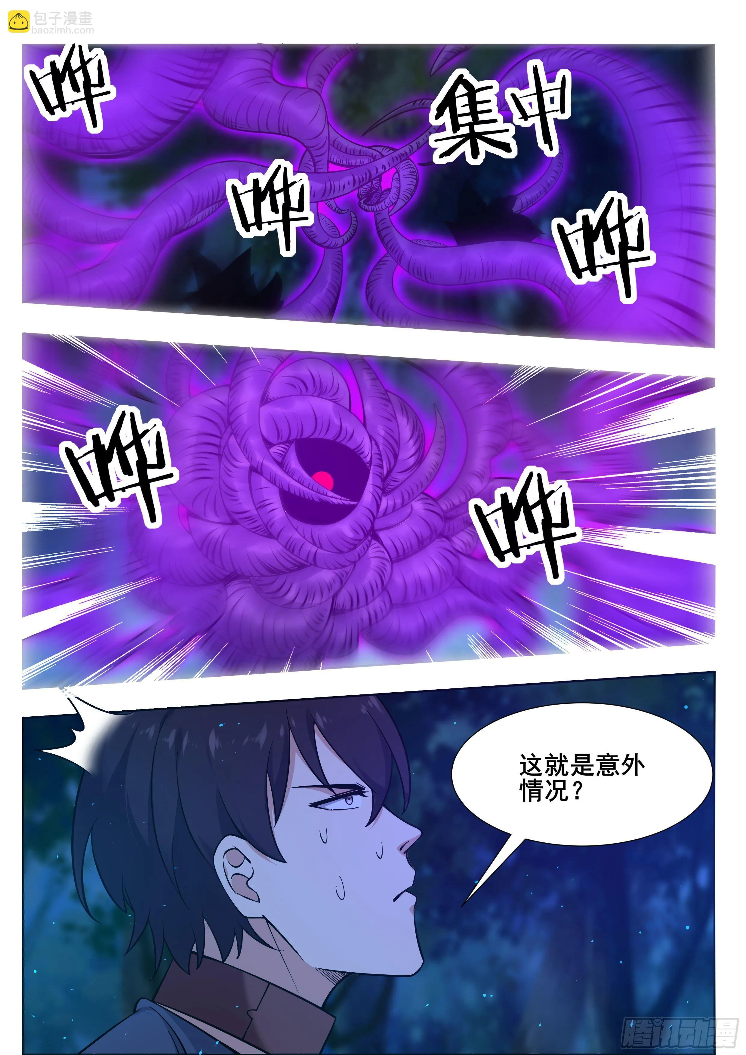 第178话 这下麻烦了！ 第6页