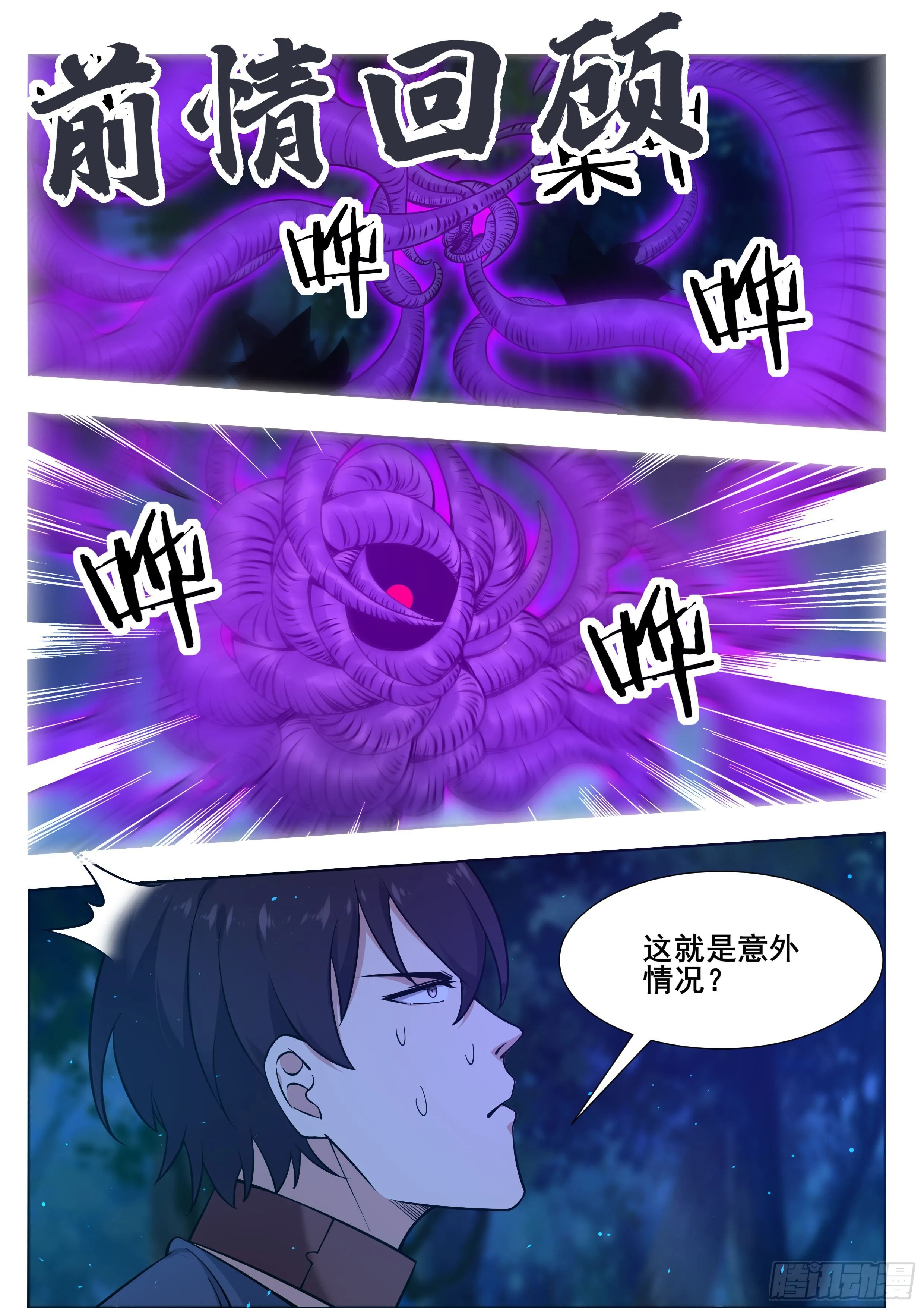 第179话 战略撤退 第1页