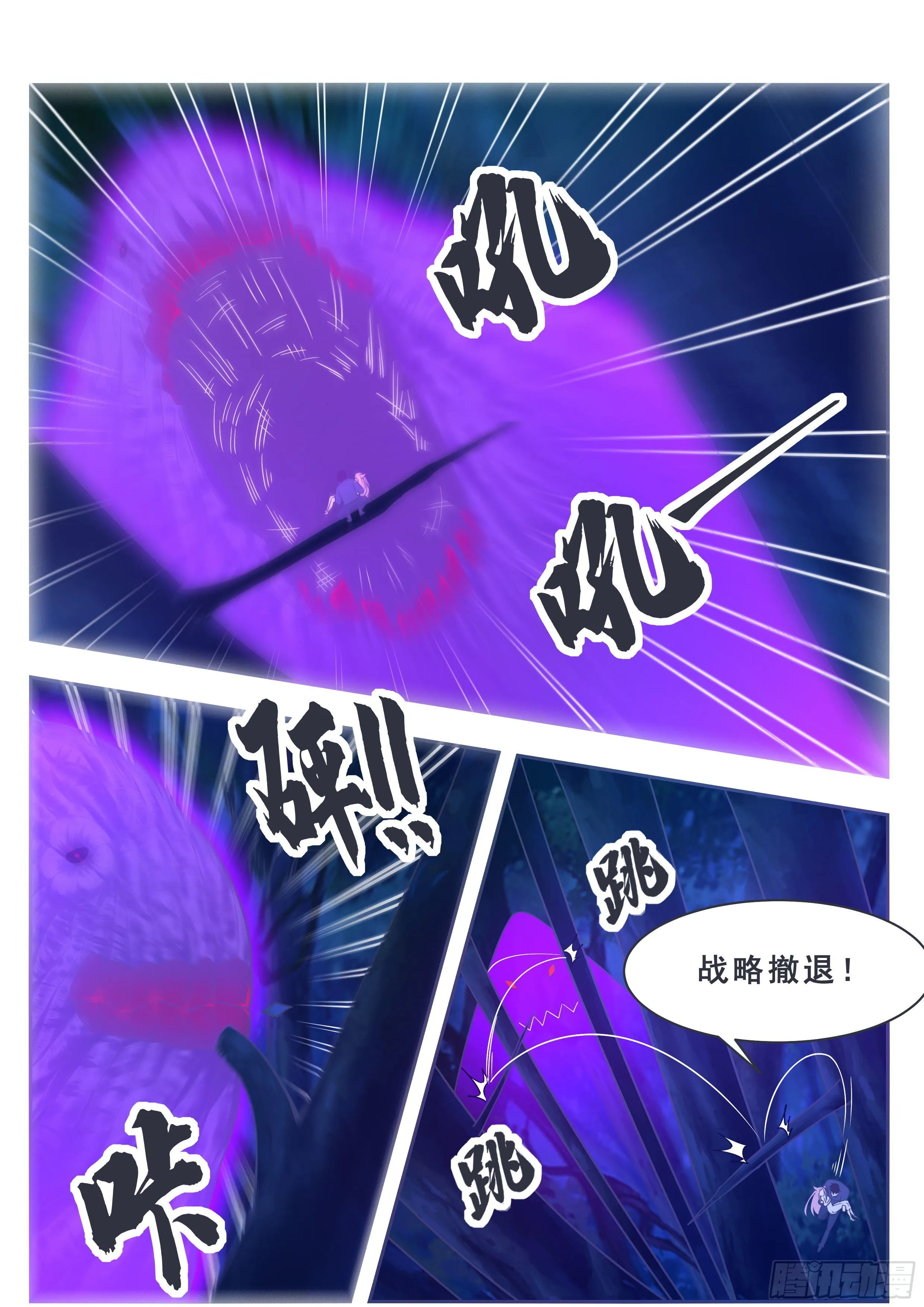 第179话 战略撤退 第4页